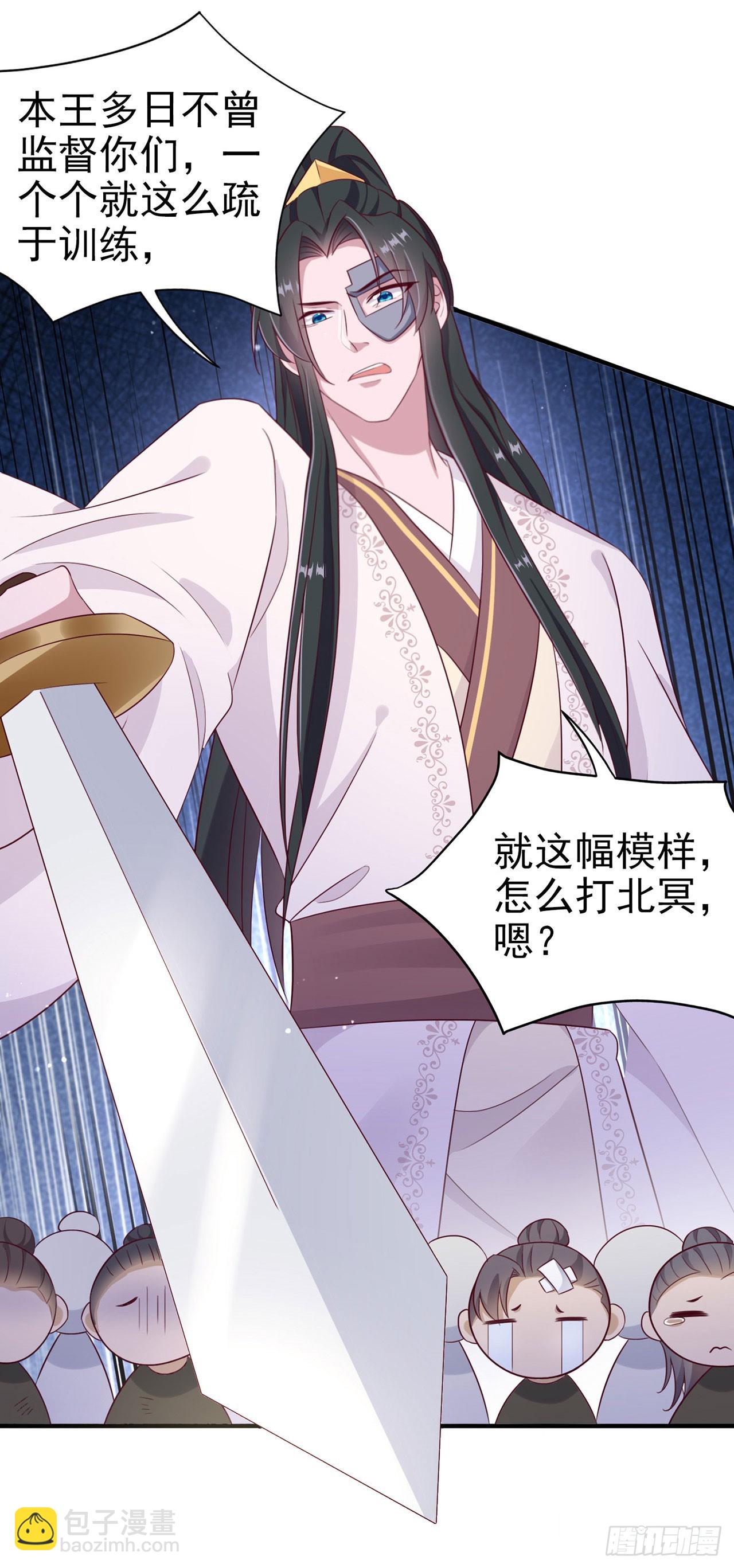 《凤御邪王》第134话 我要见王爷！ 第21页