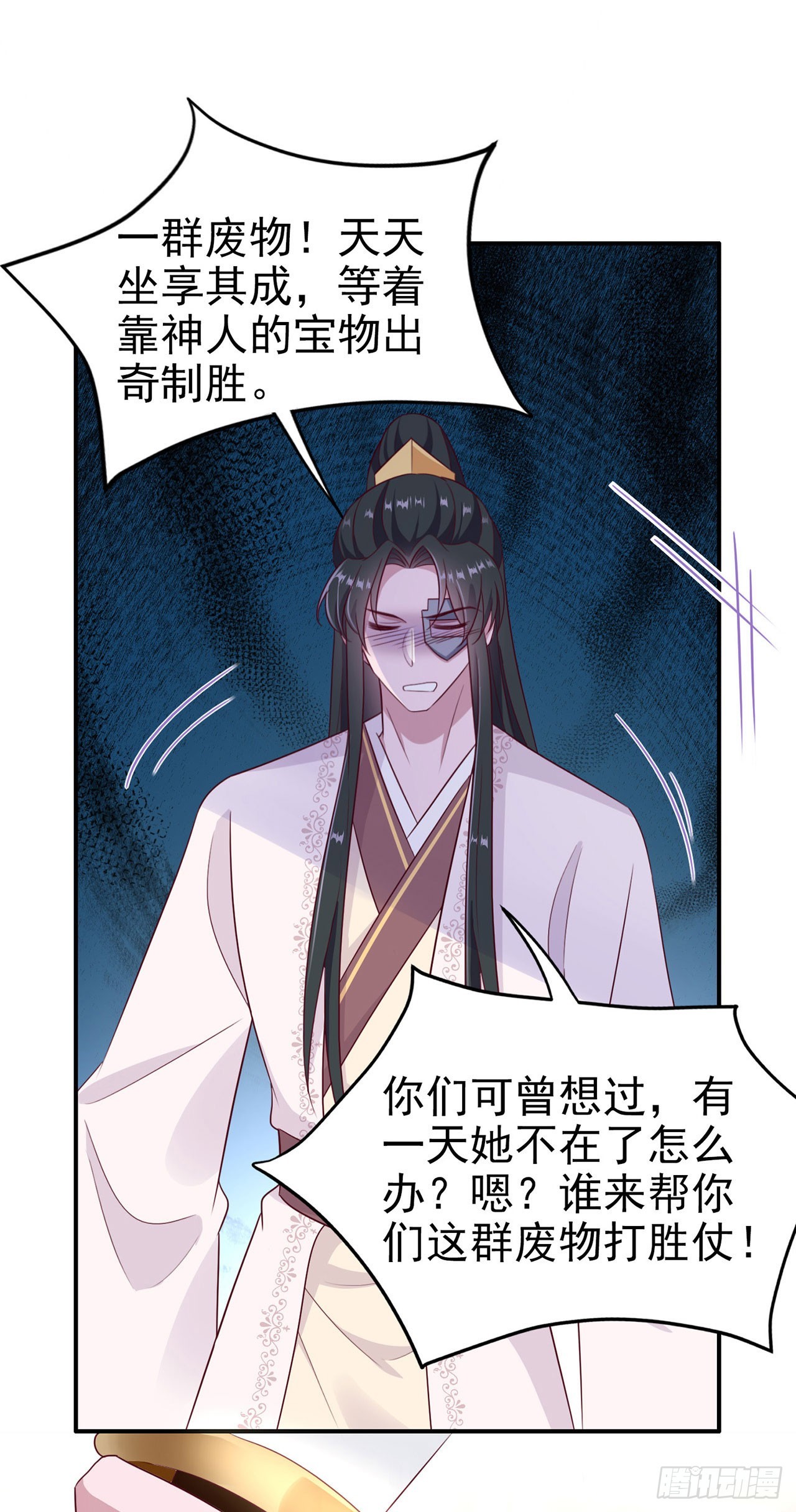 《凤御邪王》第134话 我要见王爷！ 第22页