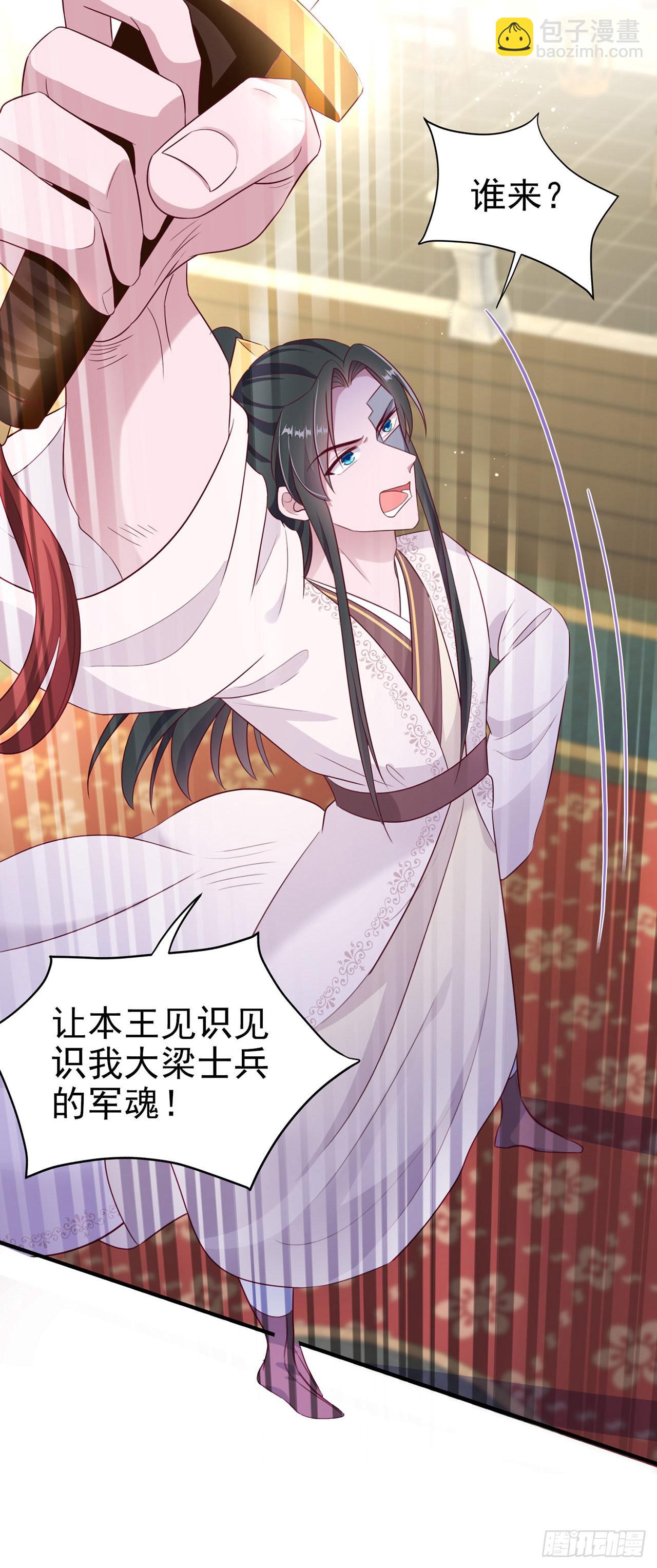 《凤御邪王》第134话 我要见王爷！ 第23页