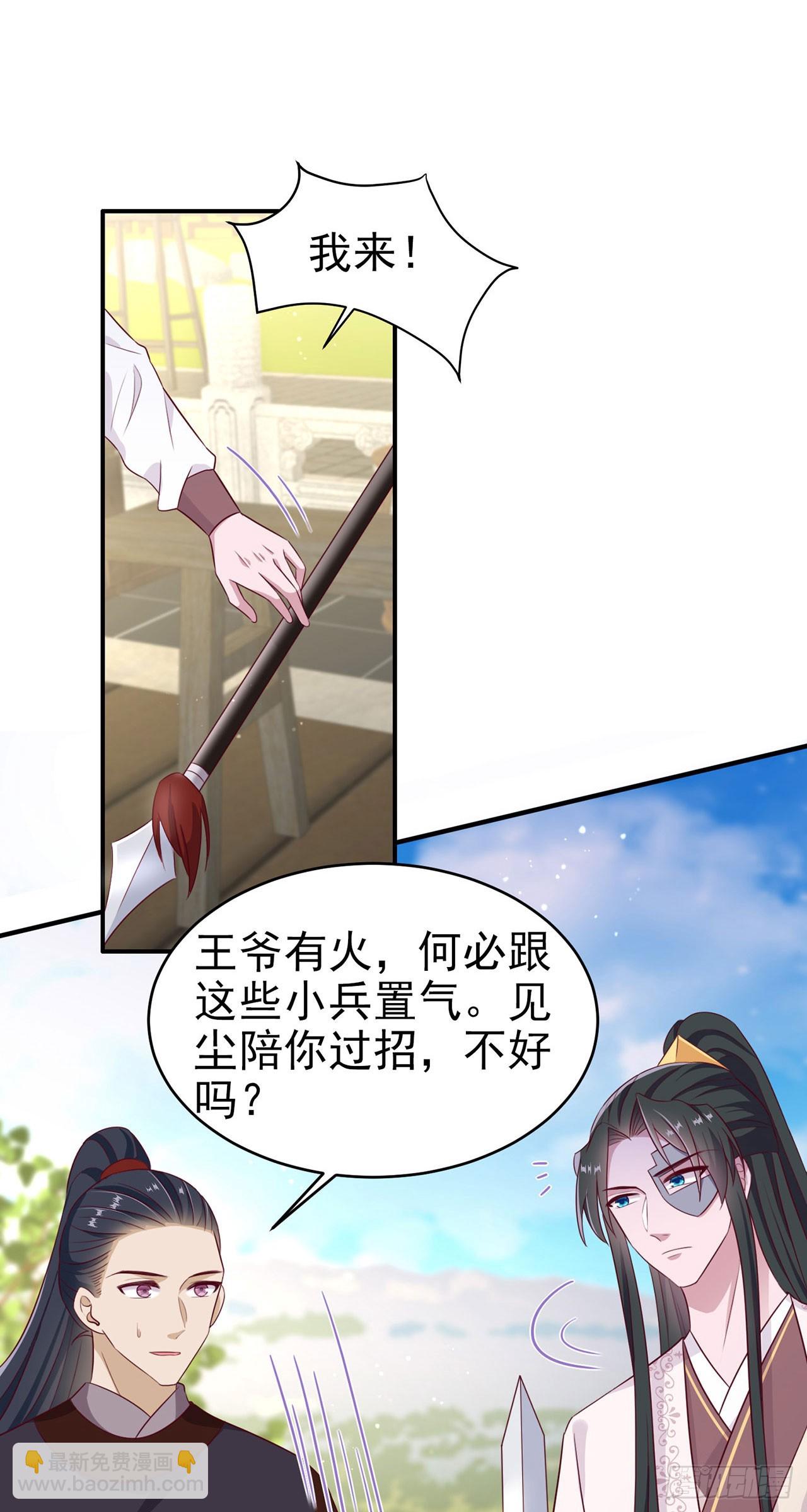 《凤御邪王》第134话 我要见王爷！ 第24页