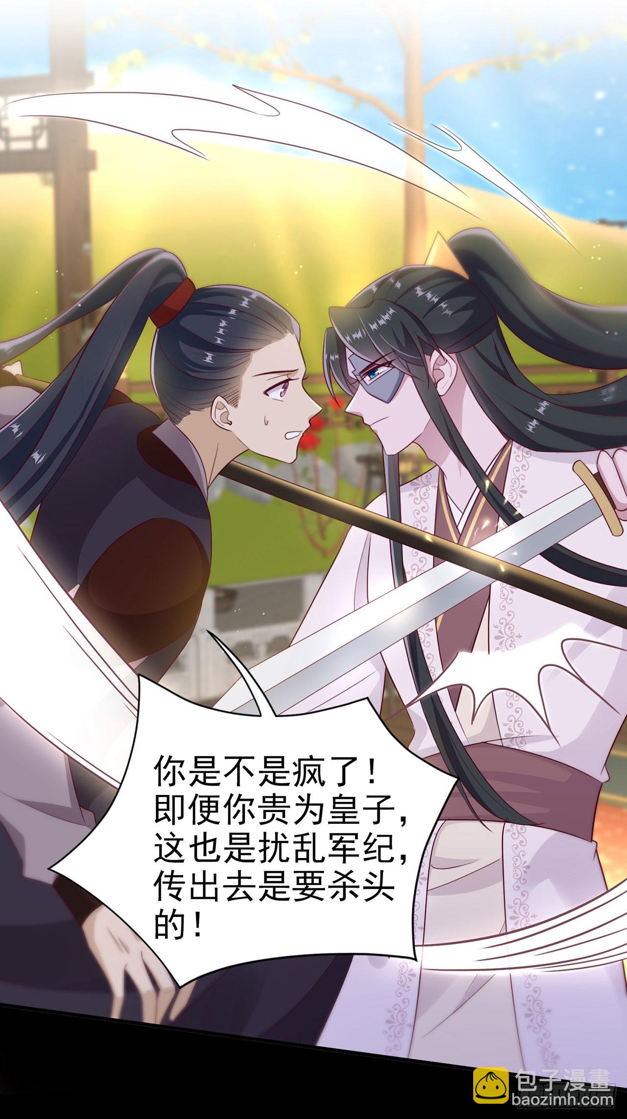 《凤御邪王》第134话 我要见王爷！ 第27页