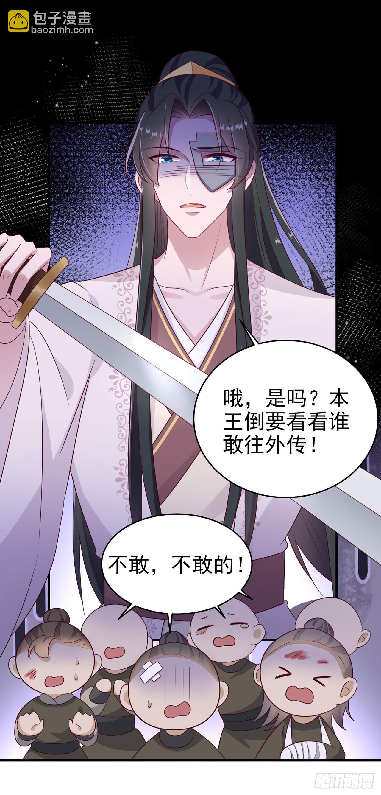 《凤御邪王》第134话 我要见王爷！ 第28页