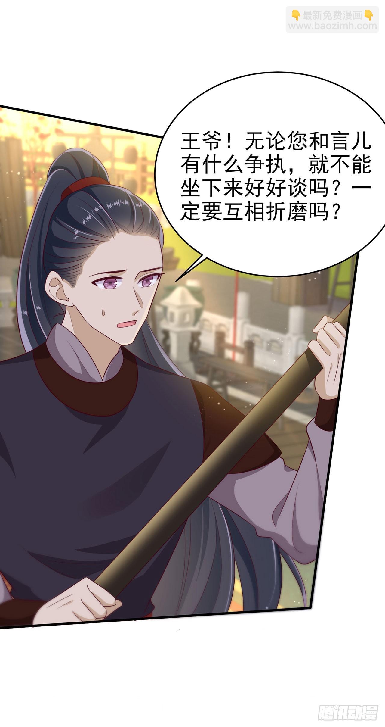 《凤御邪王》第134话 我要见王爷！ 第29页