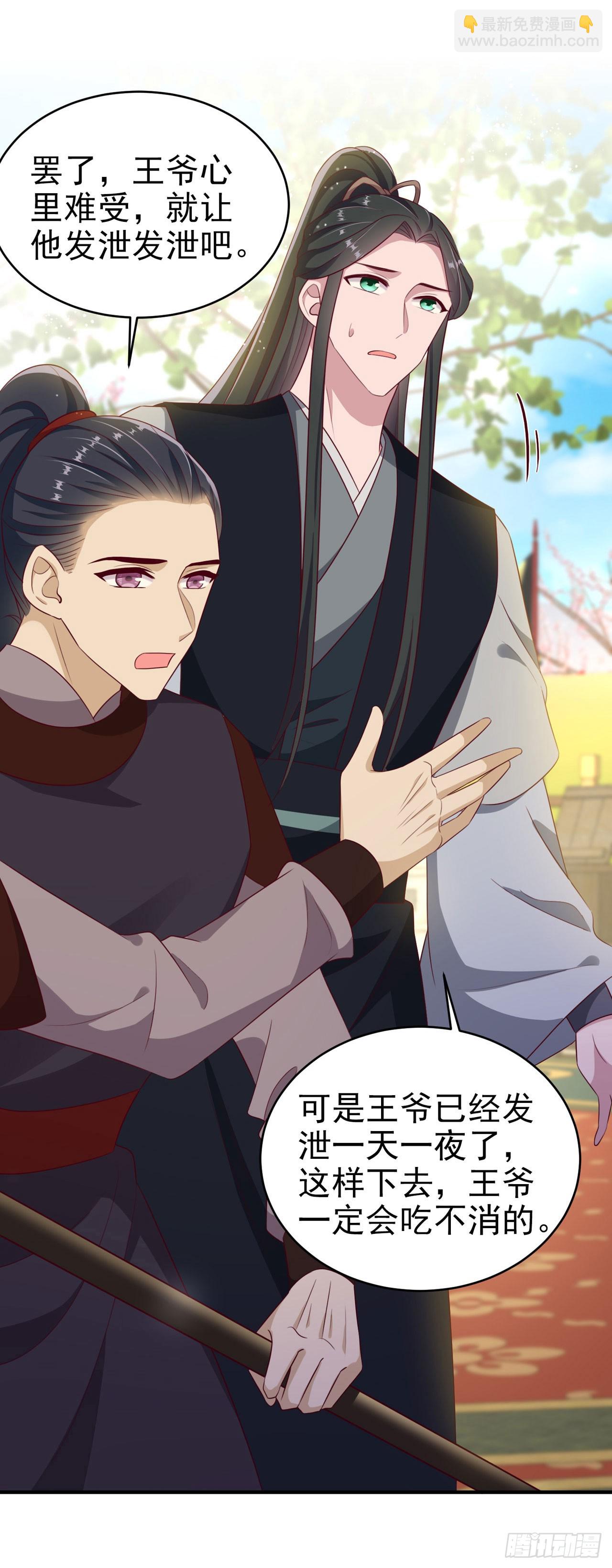 《凤御邪王》第134话 我要见王爷！ 第32页