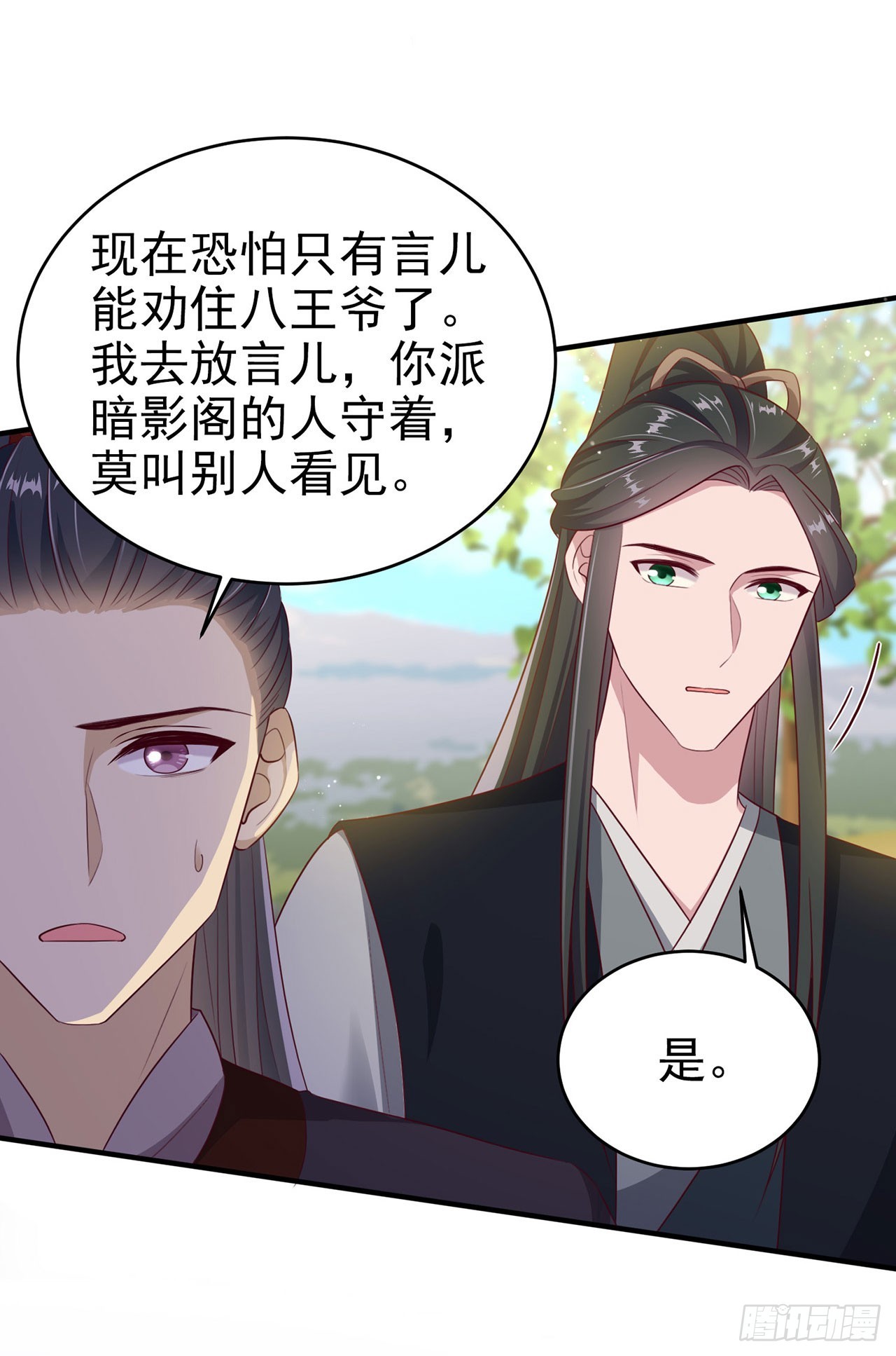 《凤御邪王》第134话 我要见王爷！ 第33页