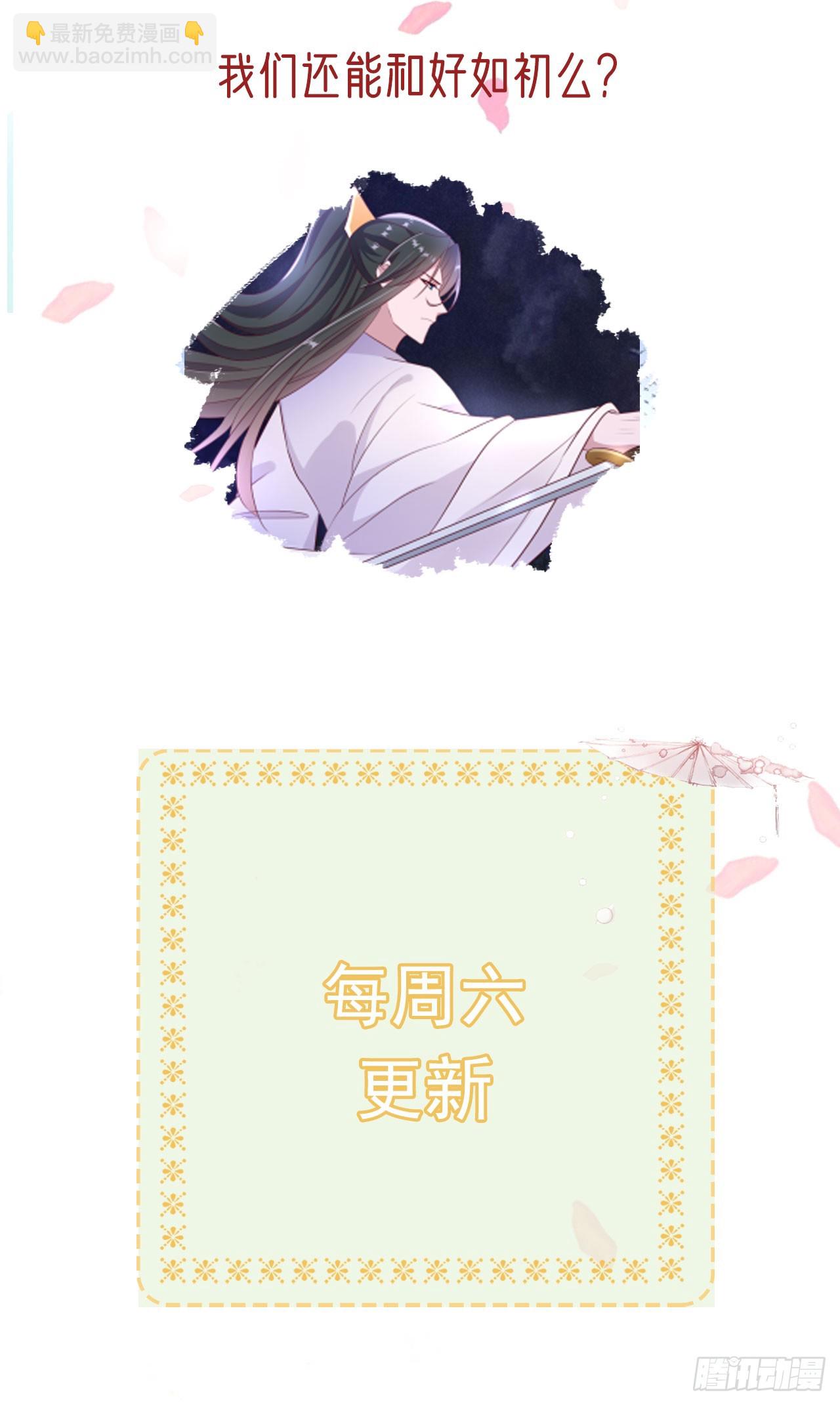 《凤御邪王》第134话 我要见王爷！ 第35页