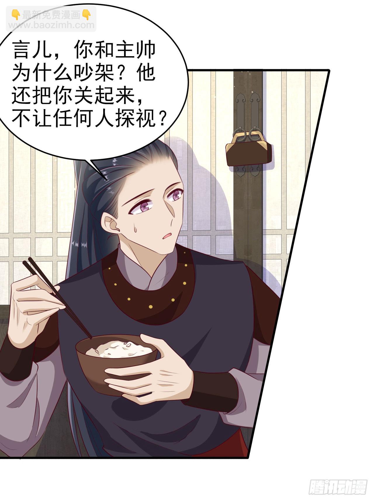 《凤御邪王》第134话 我要见王爷！ 第3页