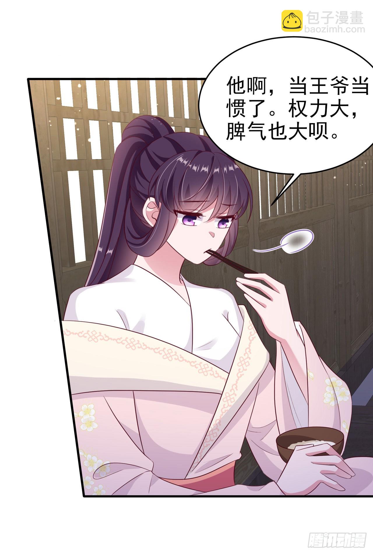 《凤御邪王》第134话 我要见王爷！ 第4页