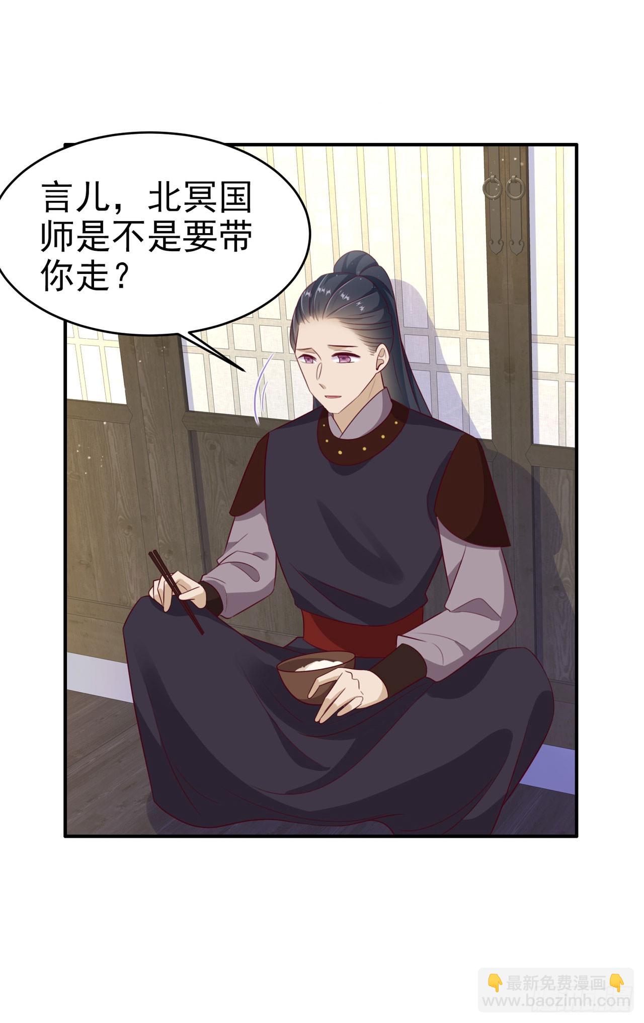 《凤御邪王》第134话 我要见王爷！ 第5页
