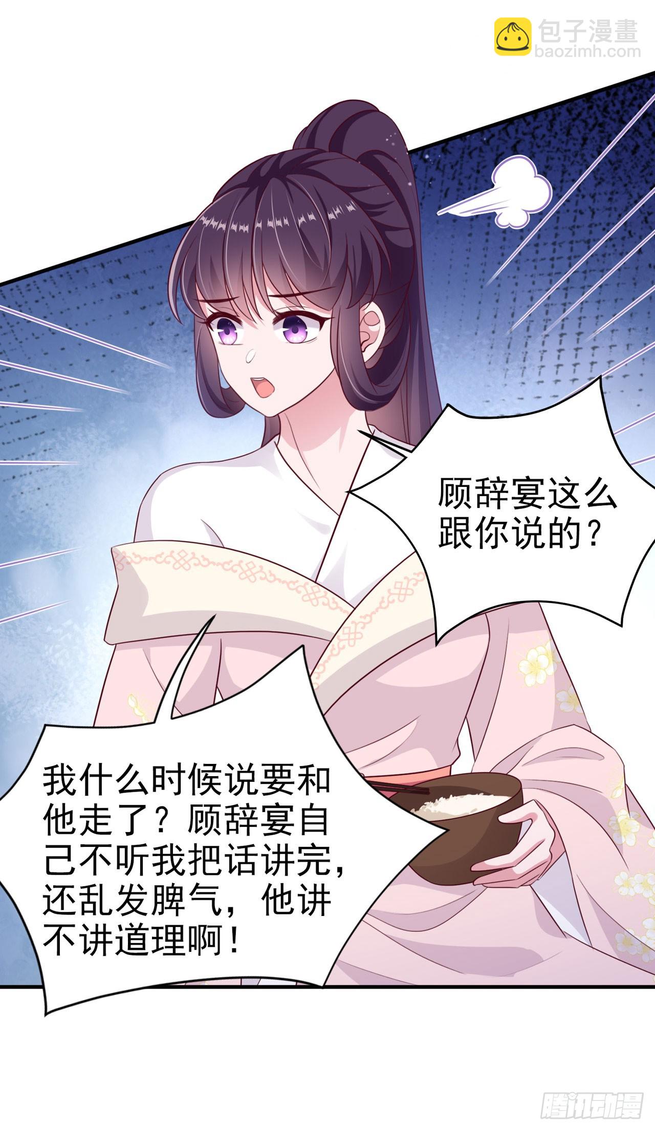 《凤御邪王》第134话 我要见王爷！ 第6页