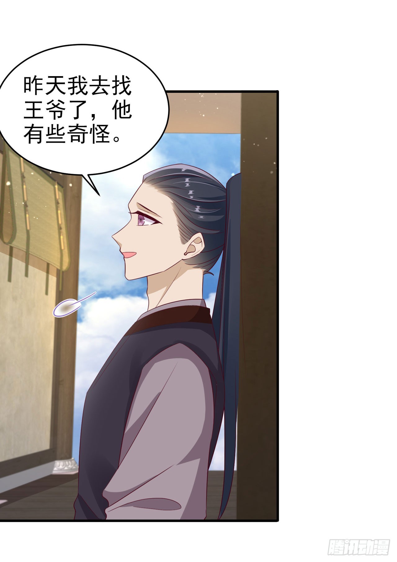 《凤御邪王》第134话 我要见王爷！ 第7页
