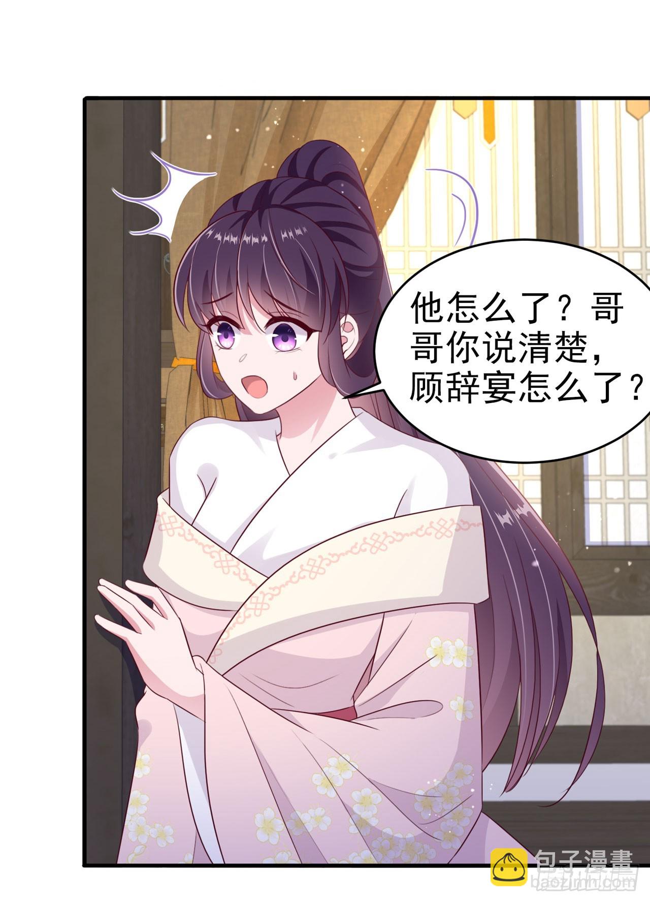 《凤御邪王》第134话 我要见王爷！ 第8页
