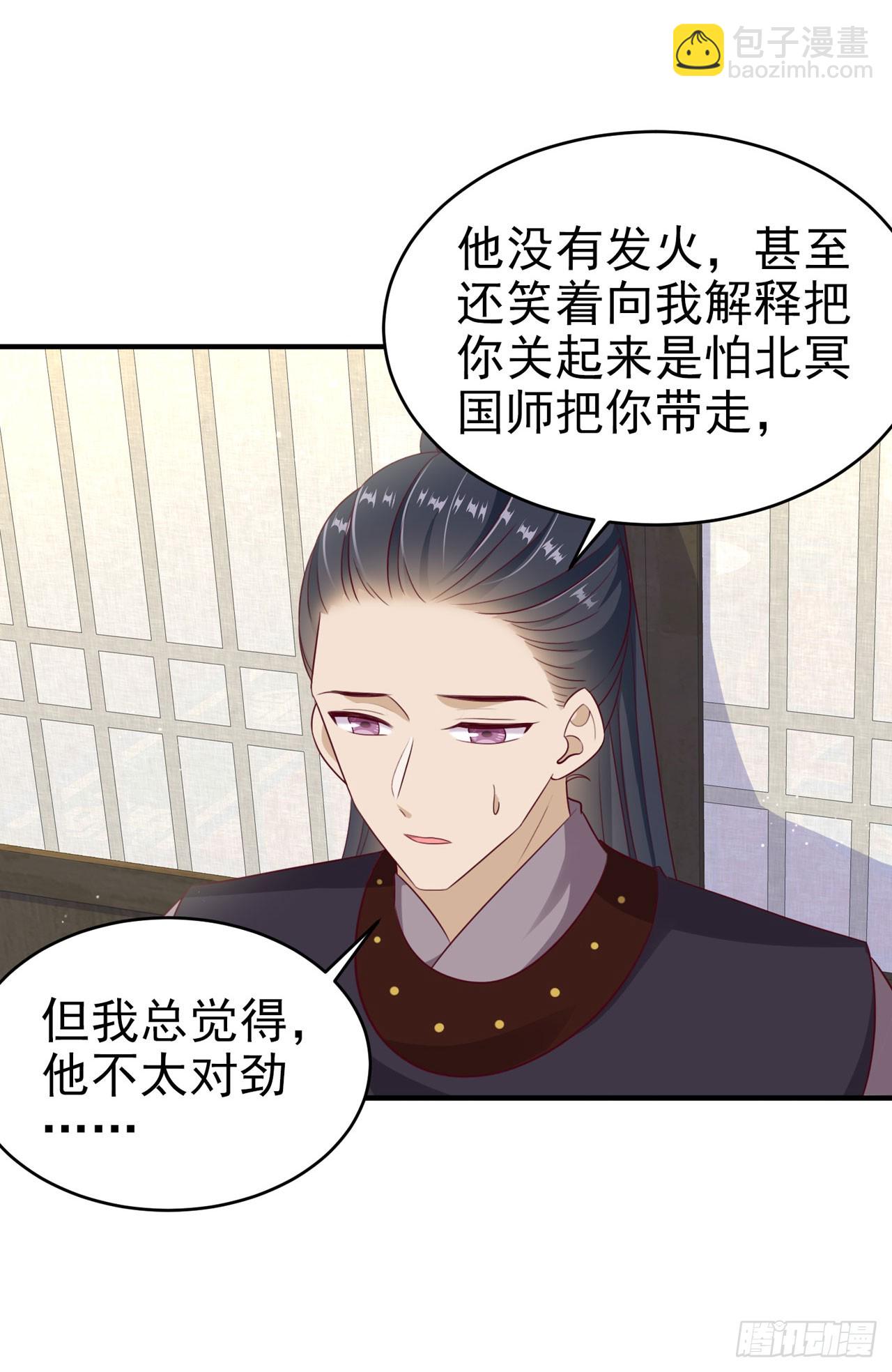 《凤御邪王》第134话 我要见王爷！ 第9页