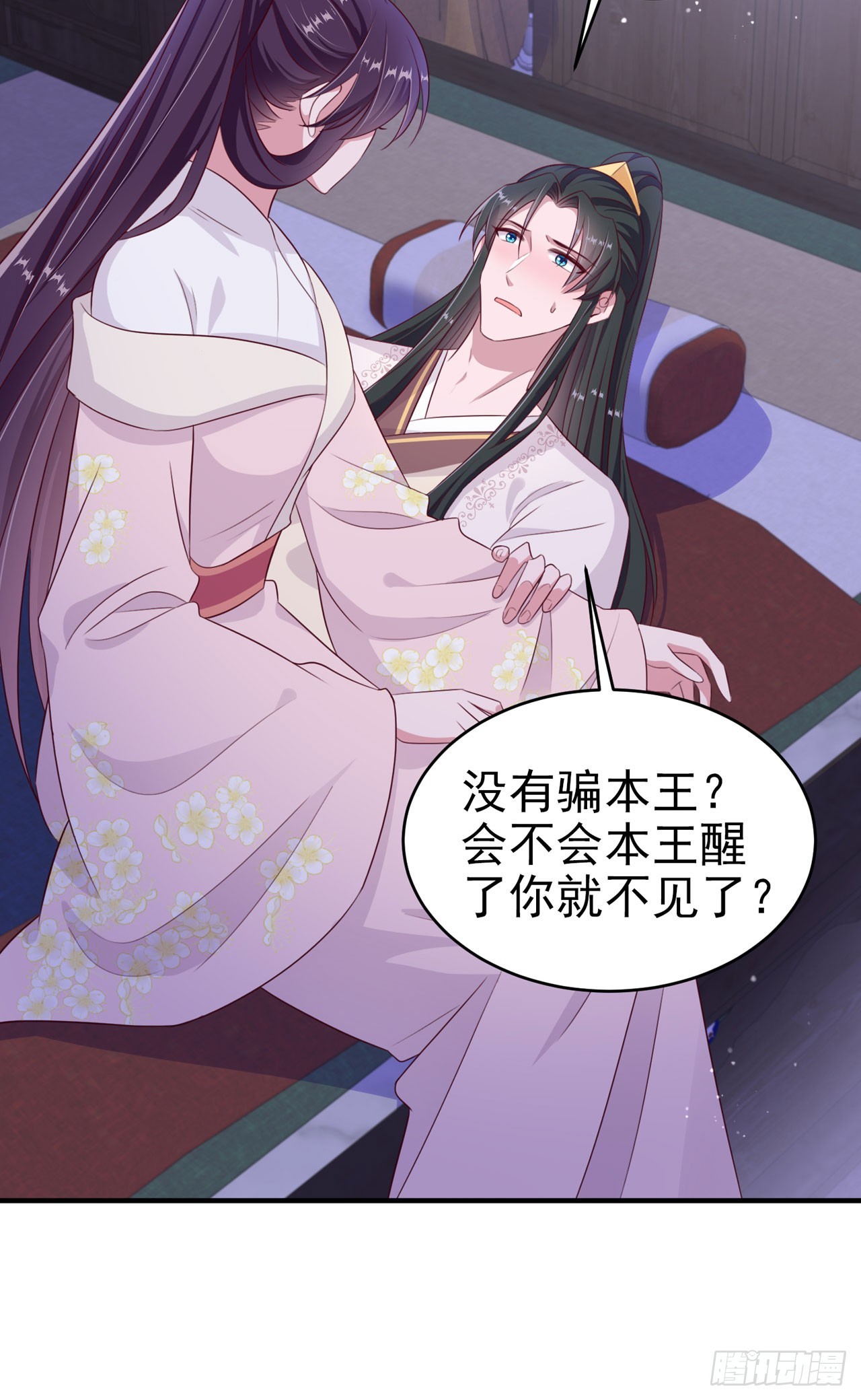 《凤御邪王》第136话 我喜欢听话的夫君 第10页