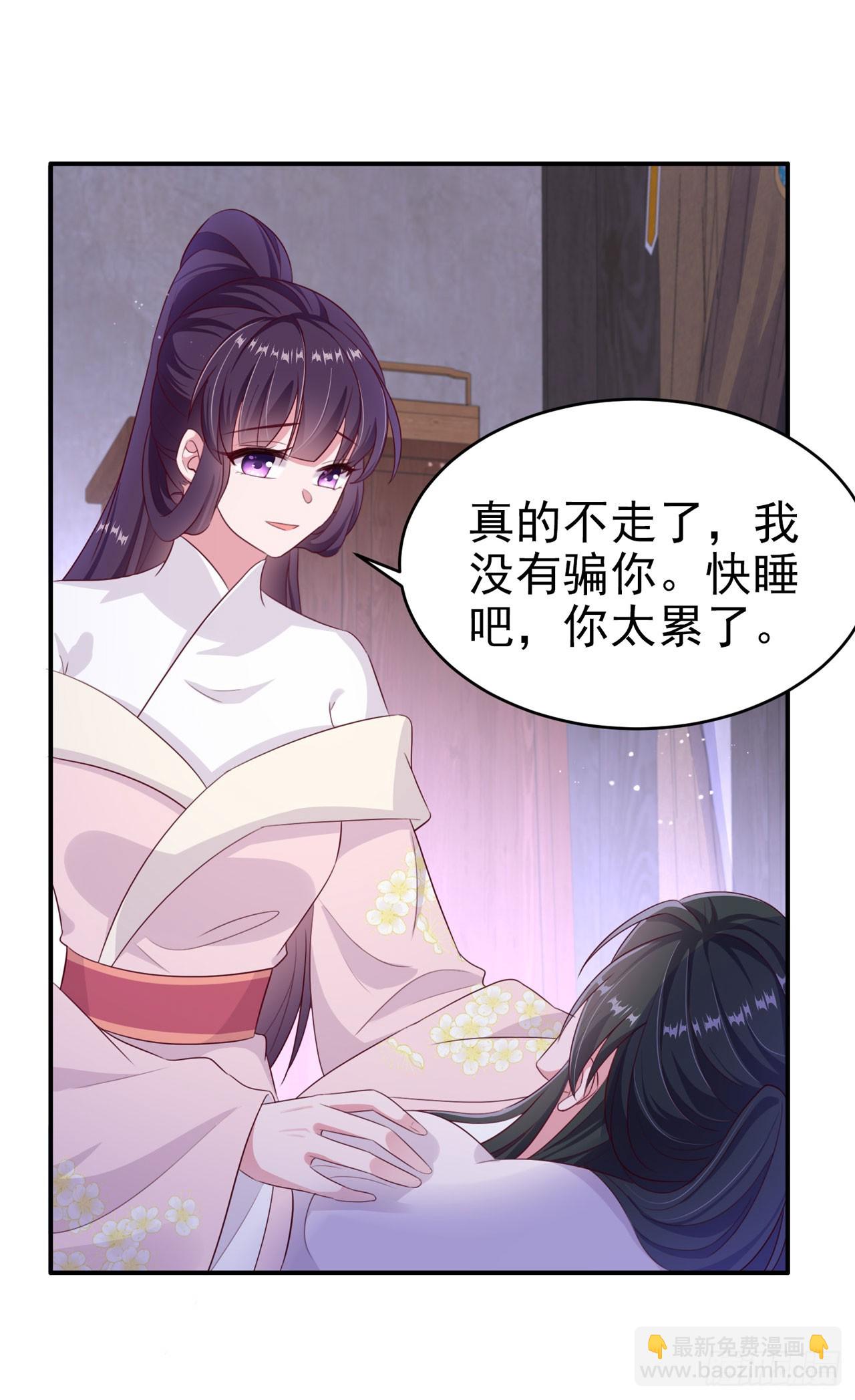 《凤御邪王》第136话 我喜欢听话的夫君 第11页