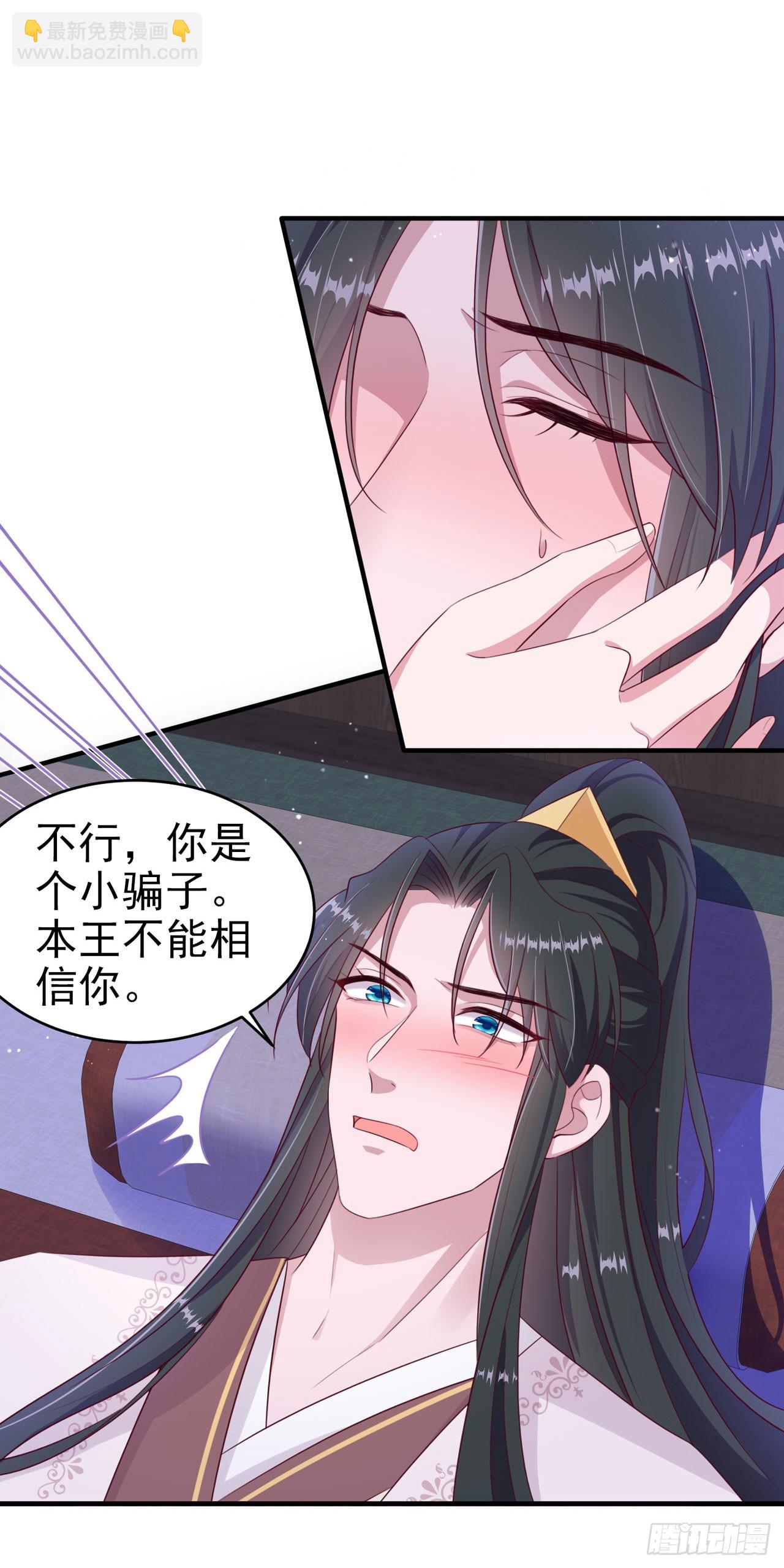 《凤御邪王》第136话 我喜欢听话的夫君 第12页