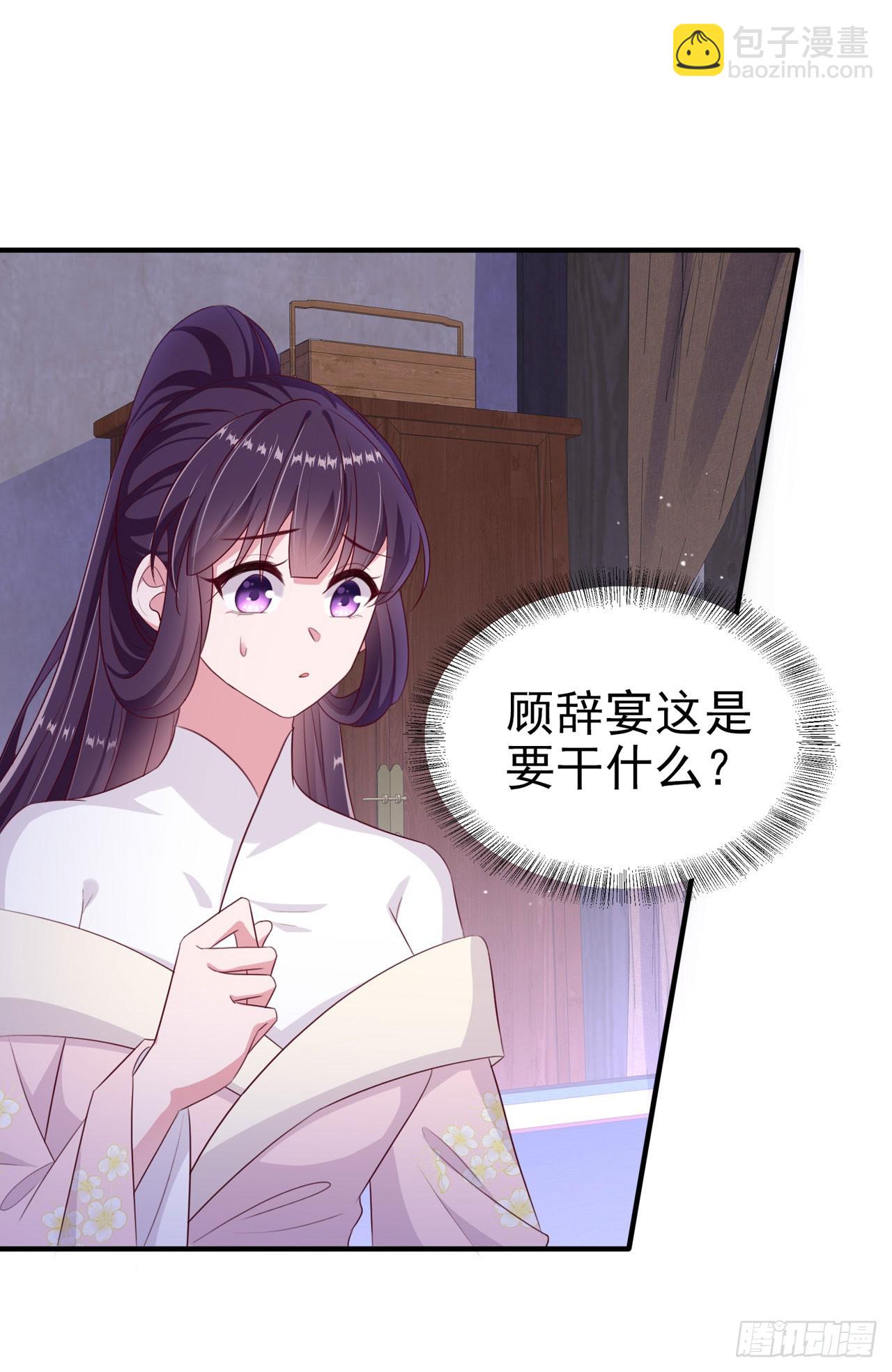 《凤御邪王》第136话 我喜欢听话的夫君 第14页