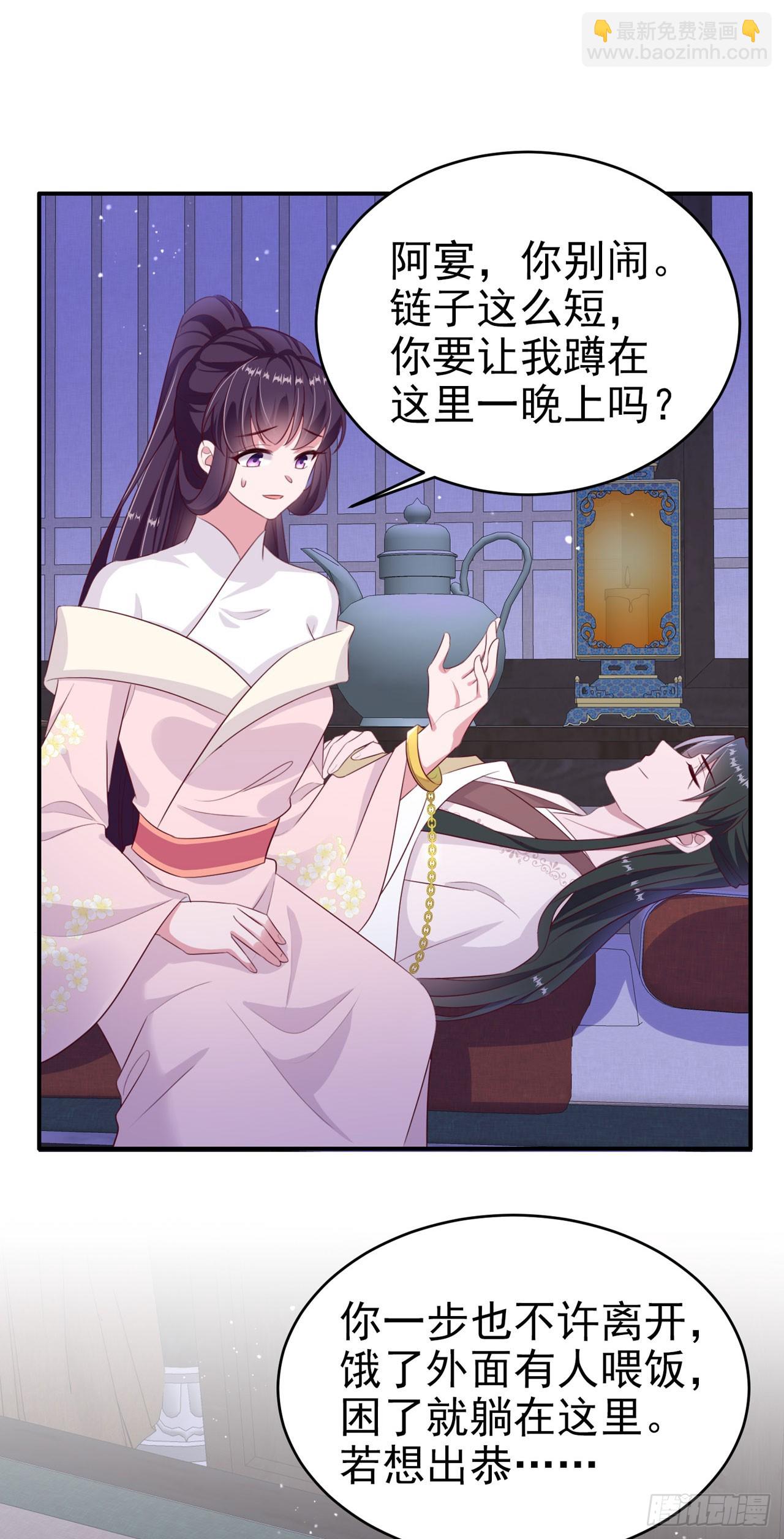 《凤御邪王》第136话 我喜欢听话的夫君 第18页