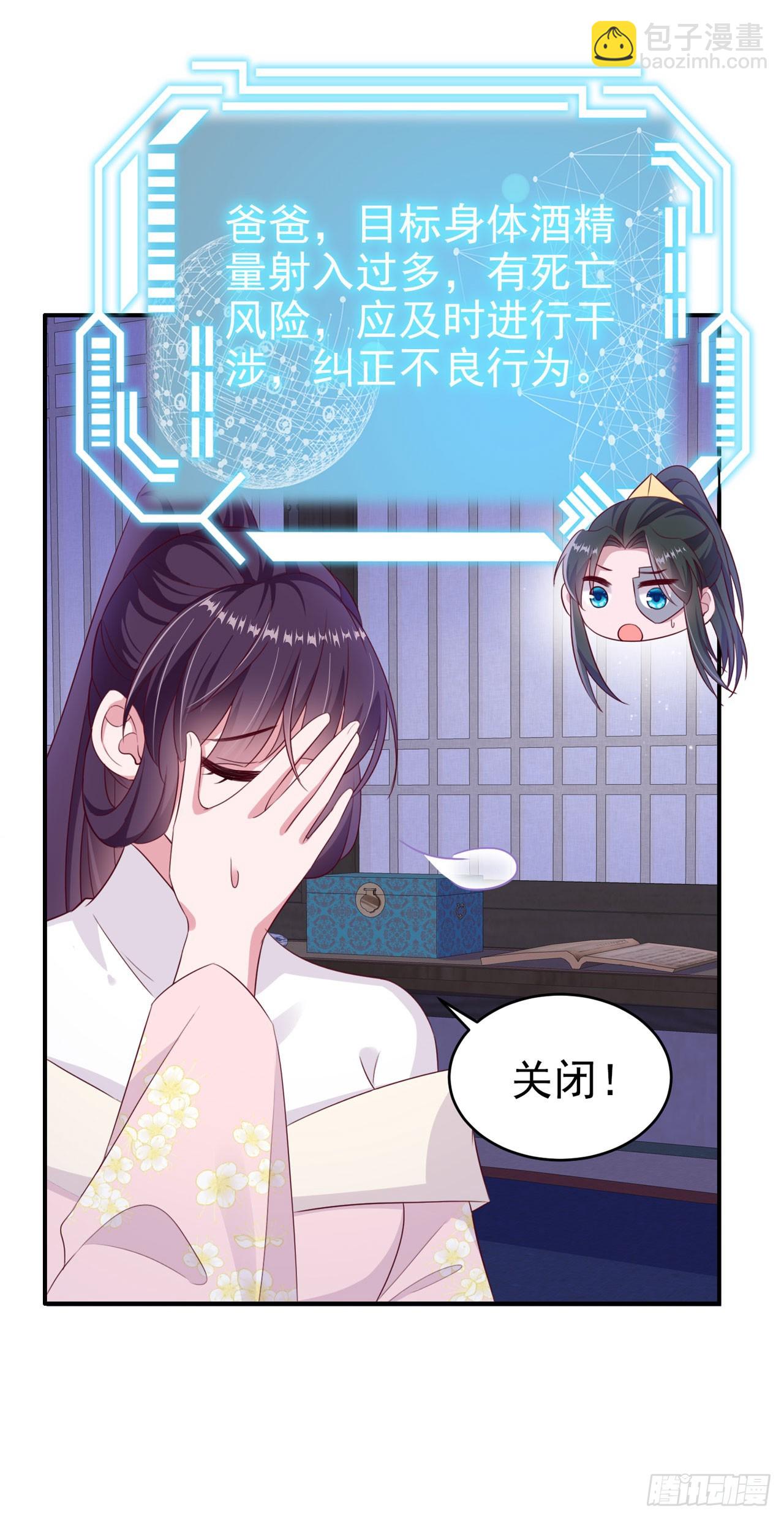 《凤御邪王》第136话 我喜欢听话的夫君 第23页