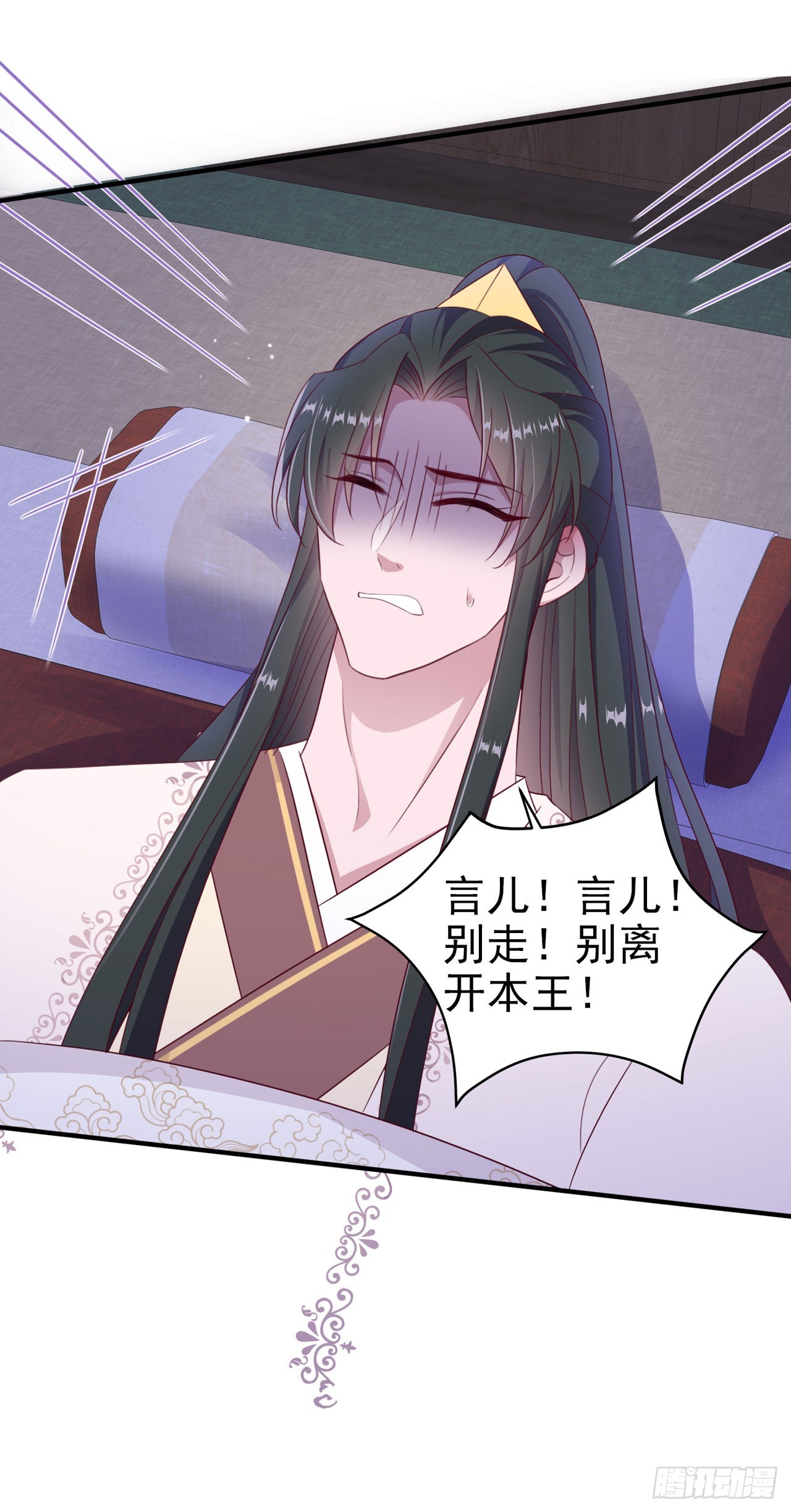 《凤御邪王》第136话 我喜欢听话的夫君 第26页