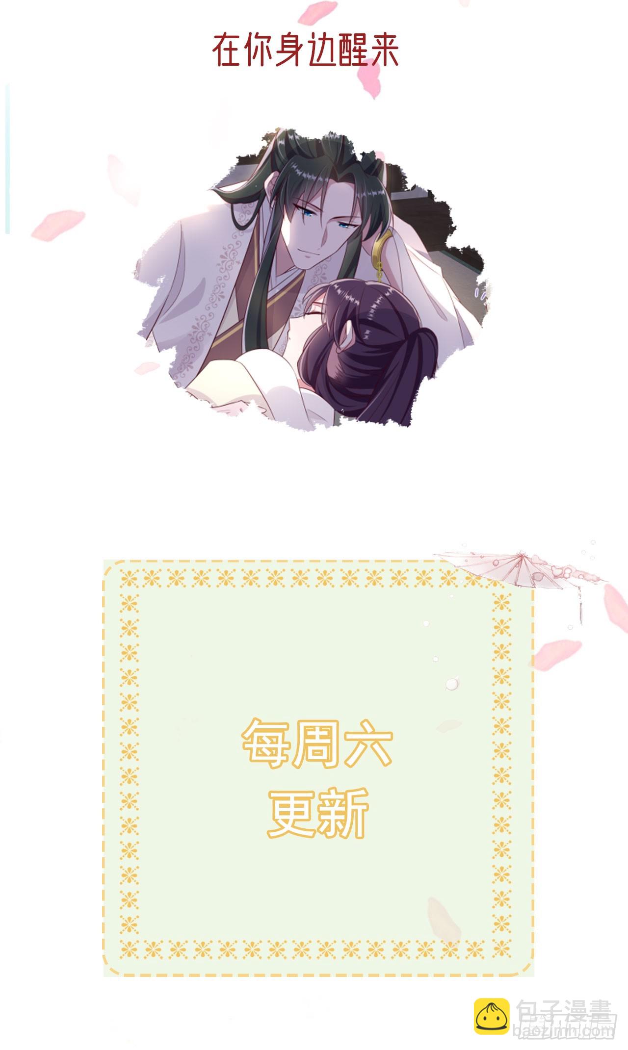 《凤御邪王》第136话 我喜欢听话的夫君 第31页