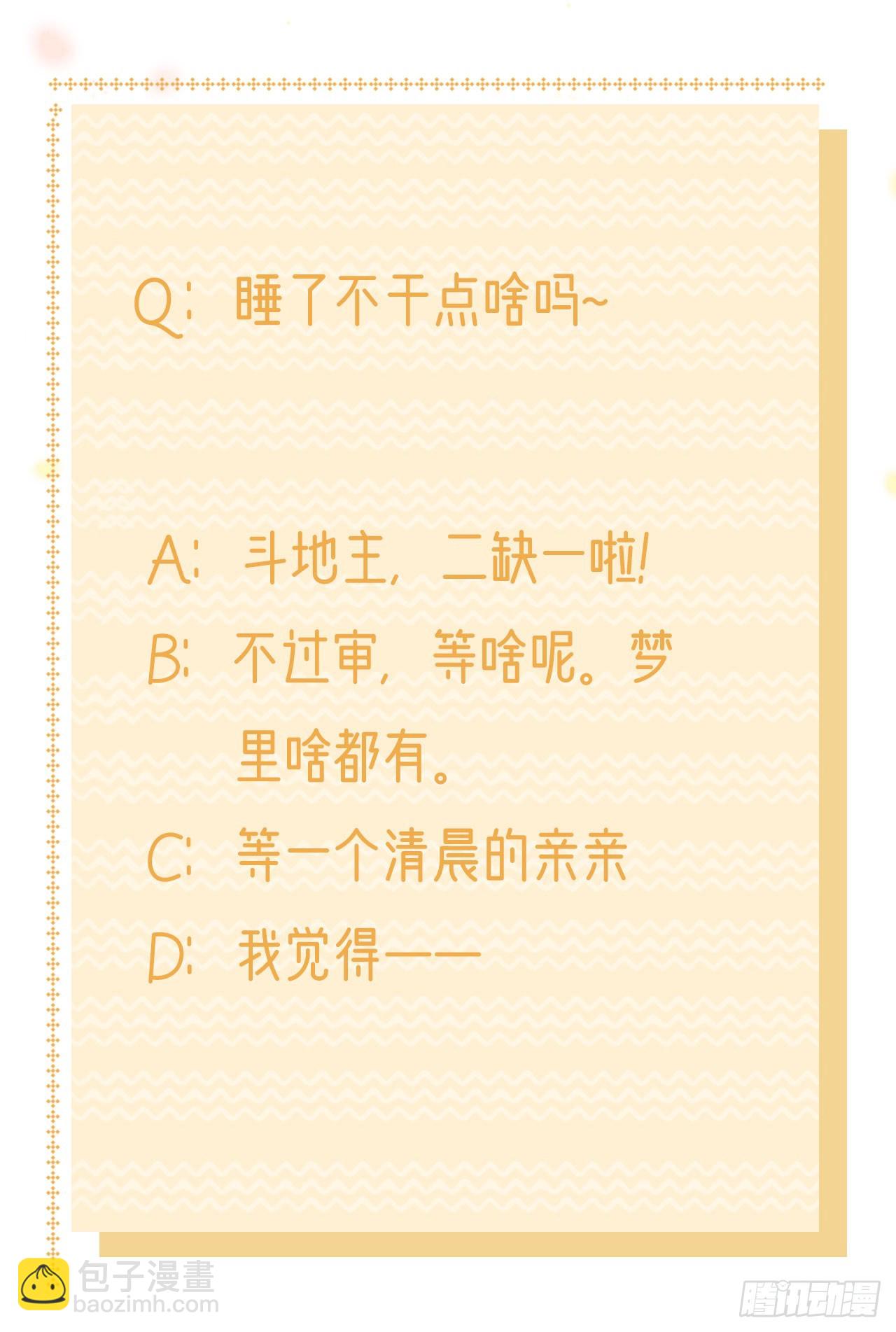 《凤御邪王》第136话 我喜欢听话的夫君 第32页