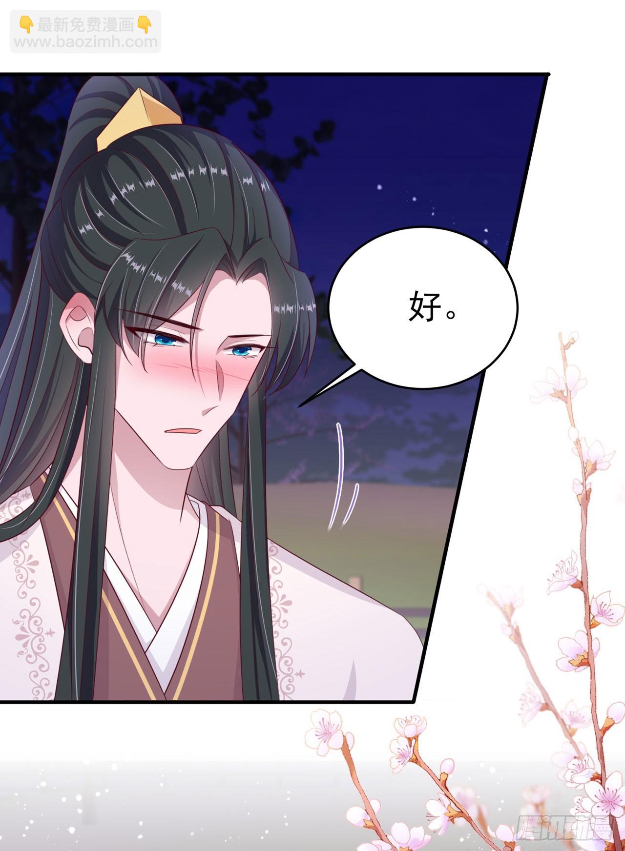 《凤御邪王》第136话 我喜欢听话的夫君 第4页