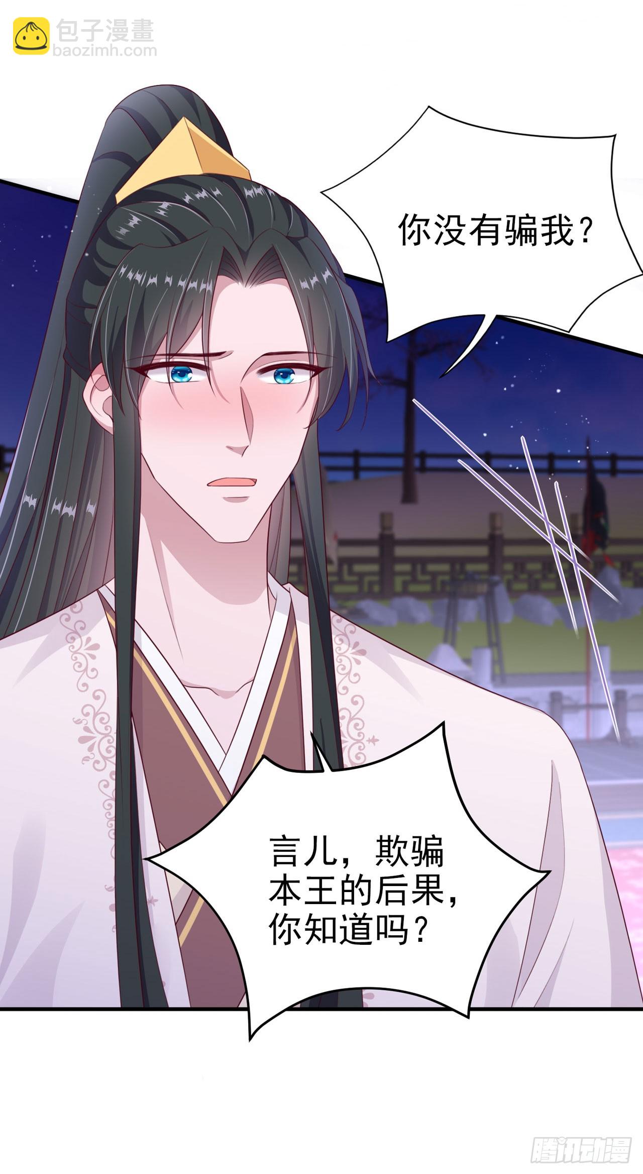 《凤御邪王》第136话 我喜欢听话的夫君 第6页