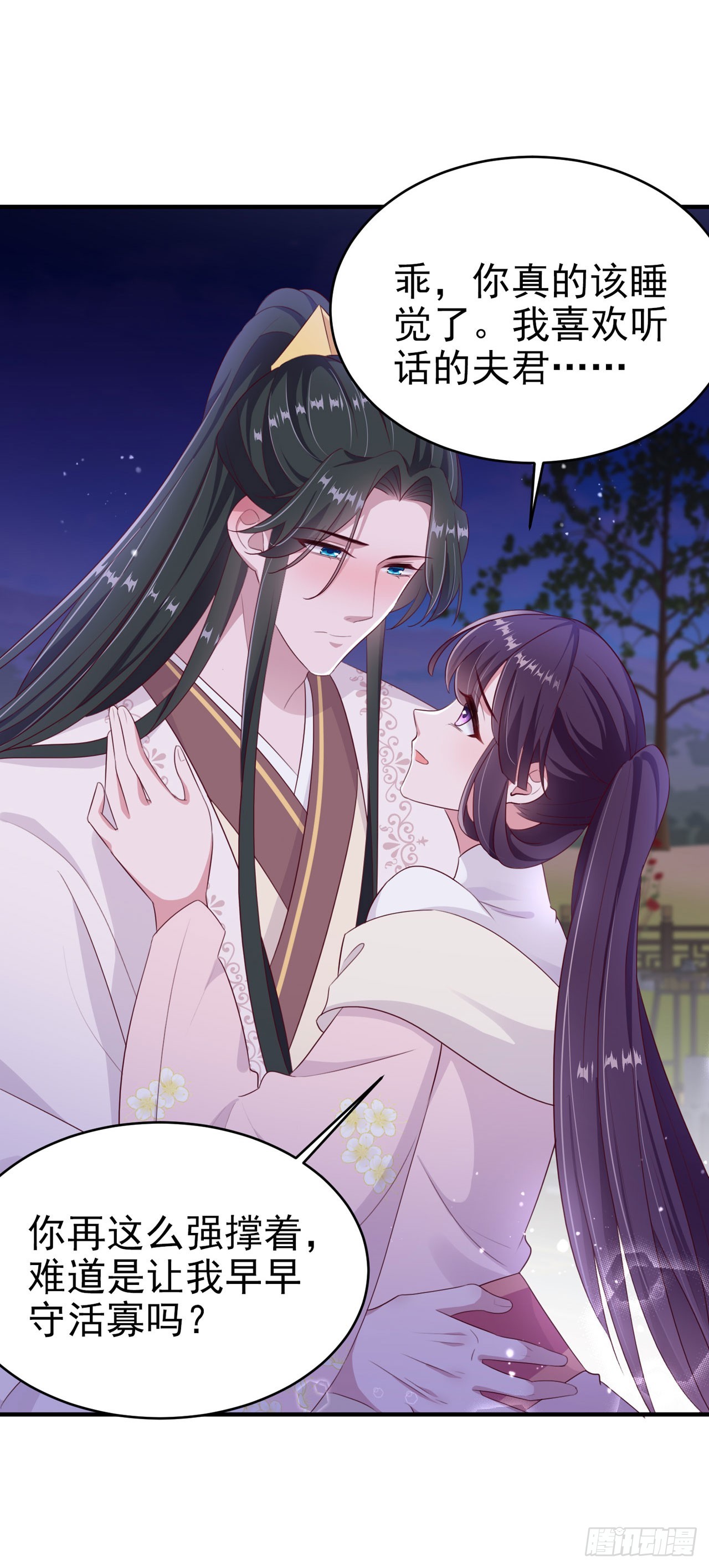 《凤御邪王》第136话 我喜欢听话的夫君 第7页