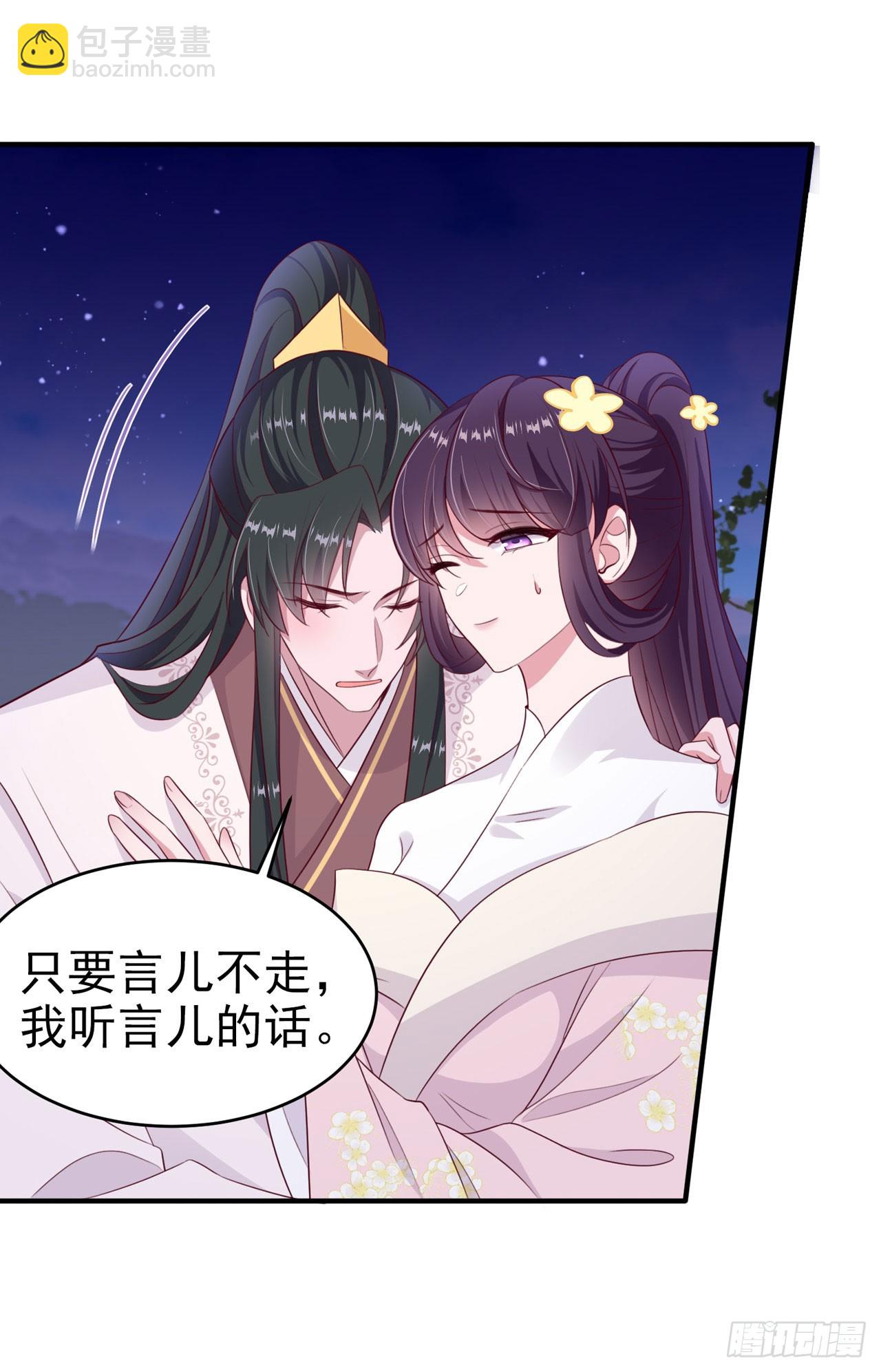 《凤御邪王》第136话 我喜欢听话的夫君 第8页
