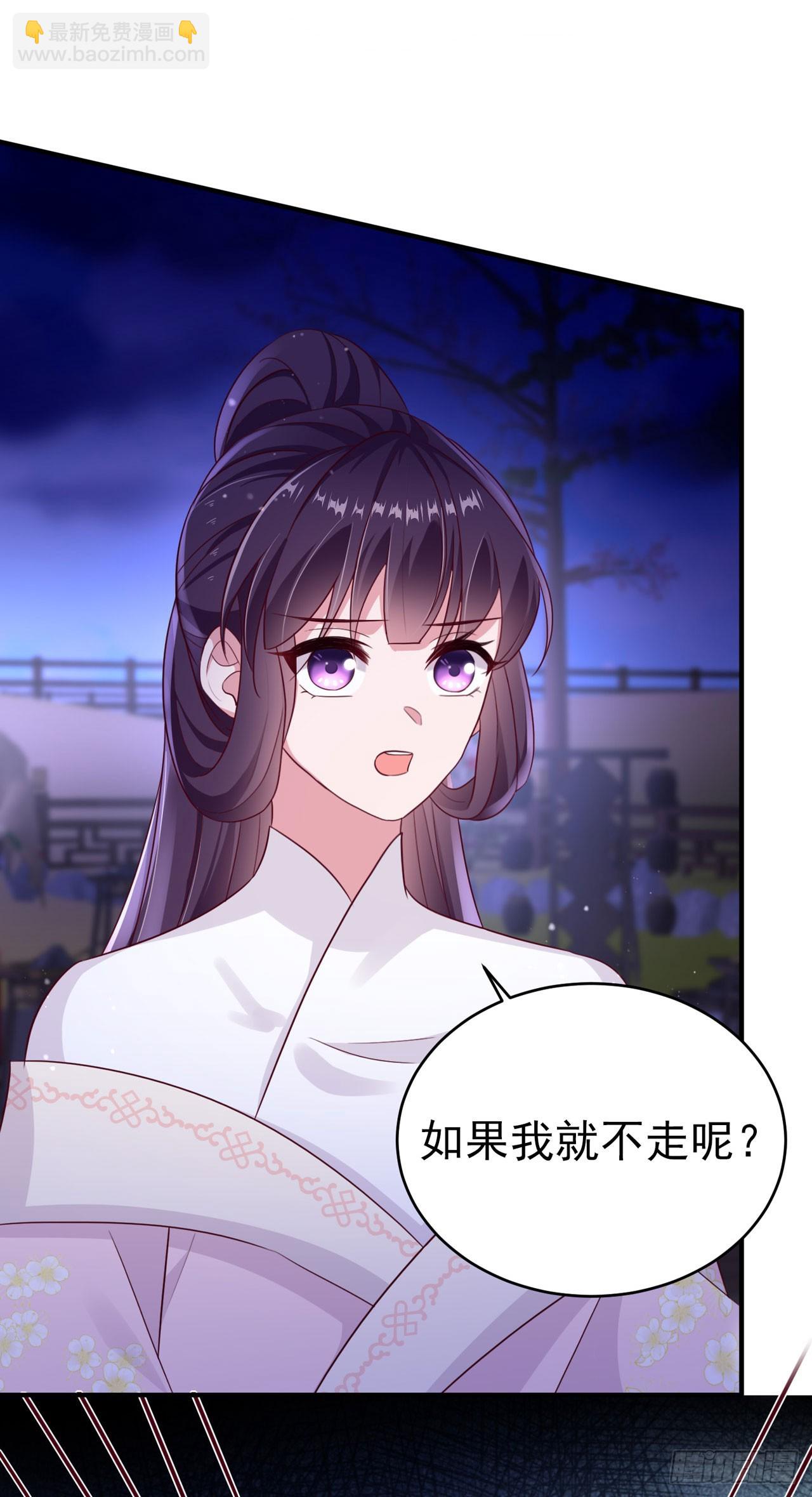 《凤御邪王》第135话 言儿，留在我身边 第14页