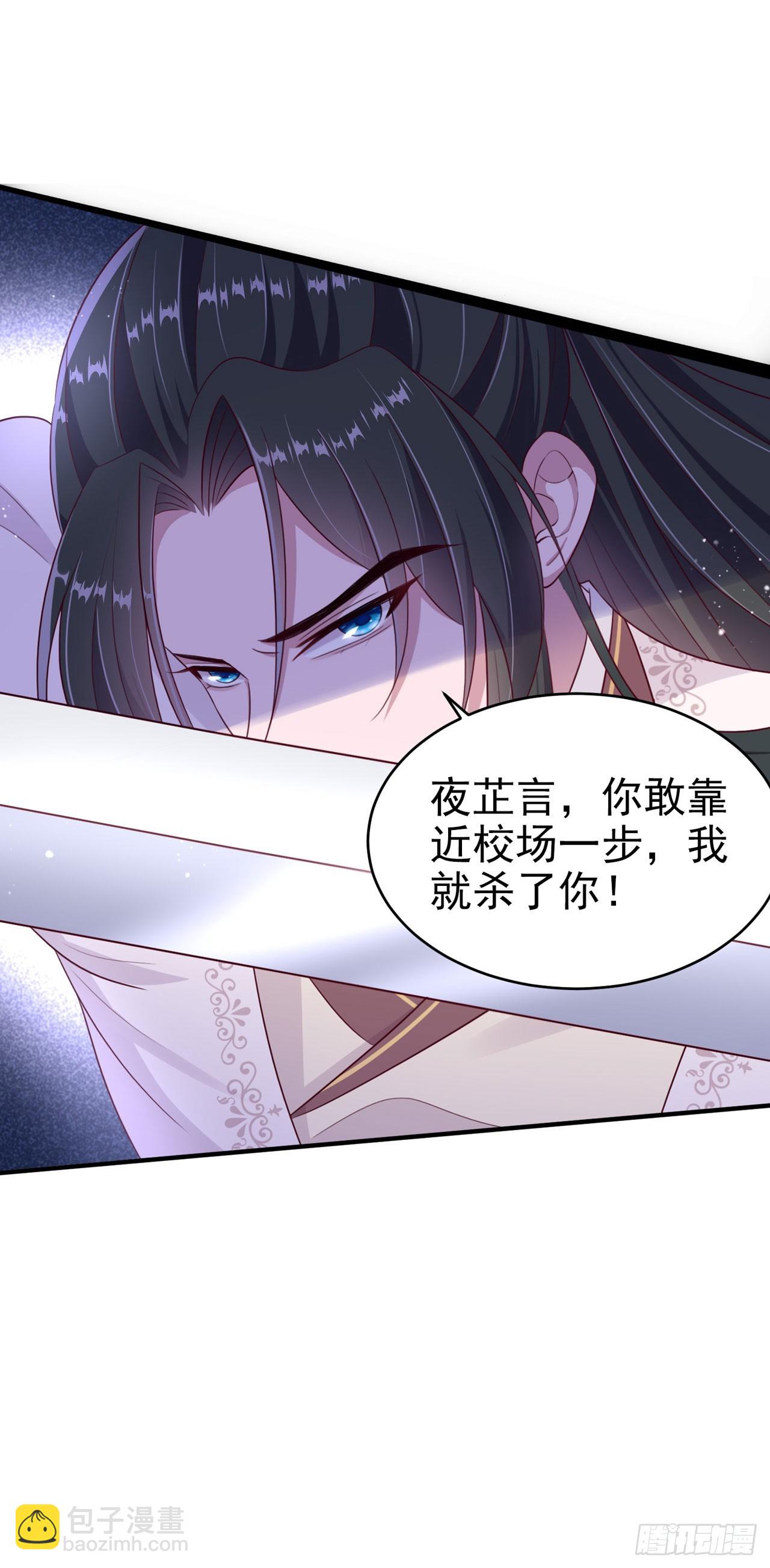 《凤御邪王》第135话 言儿，留在我身边 第16页