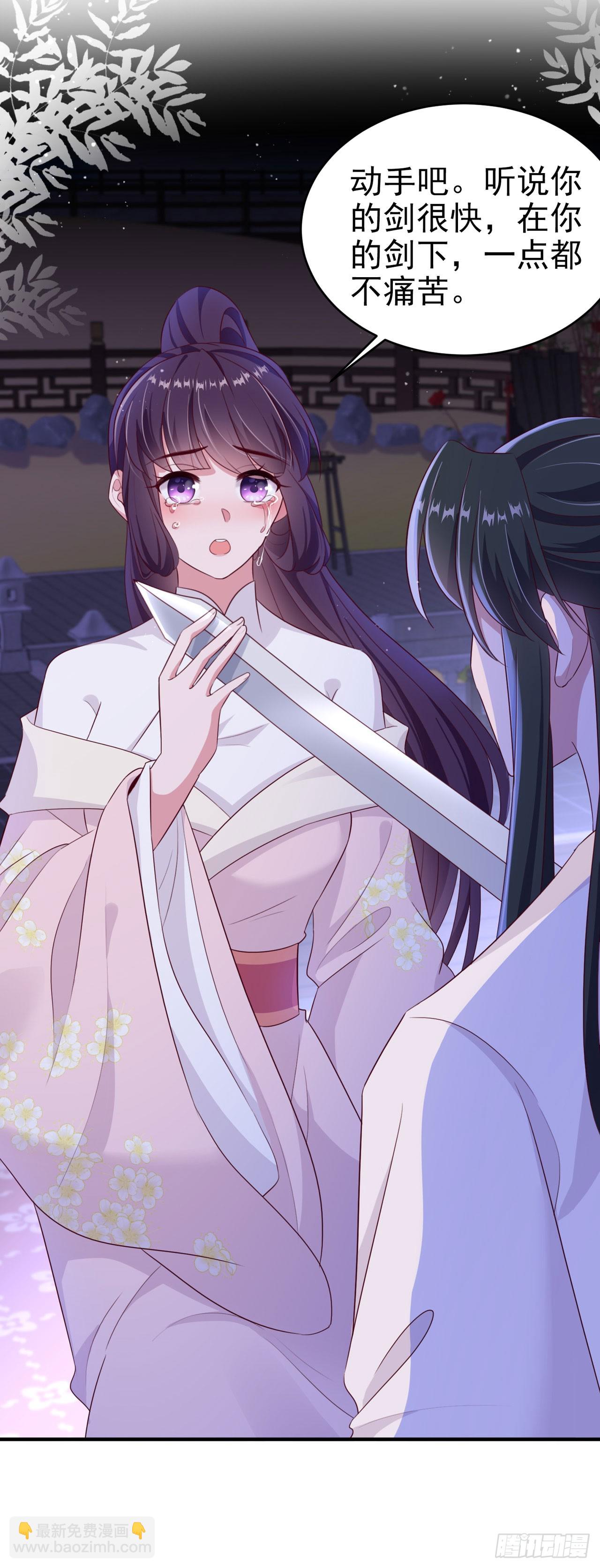 《凤御邪王》第135话 言儿，留在我身边 第18页