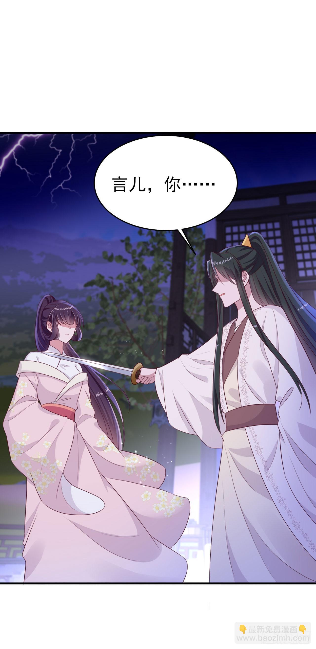 《凤御邪王》第135话 言儿，留在我身边 第19页