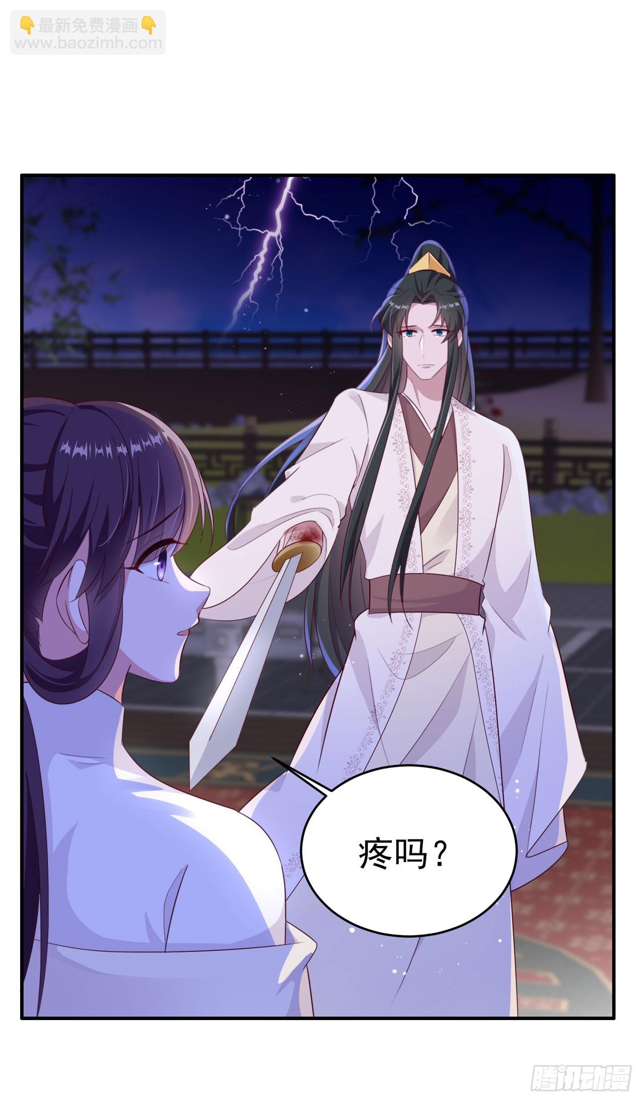 《凤御邪王》第135话 言儿，留在我身边 第23页