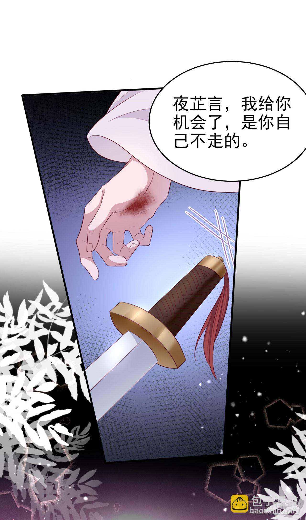 《凤御邪王》第135话 言儿，留在我身边 第24页