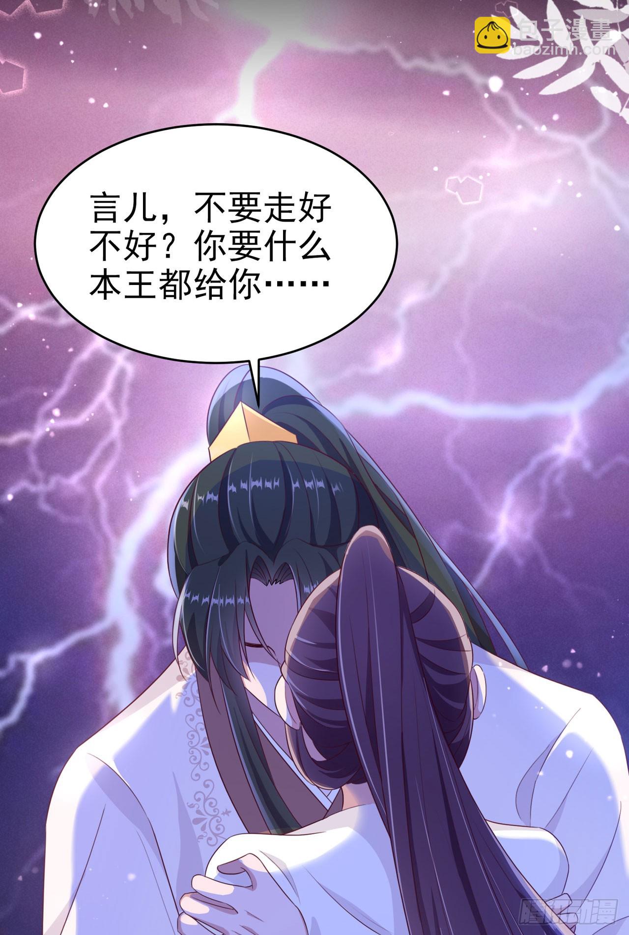 《凤御邪王》第135话 言儿，留在我身边 第25页