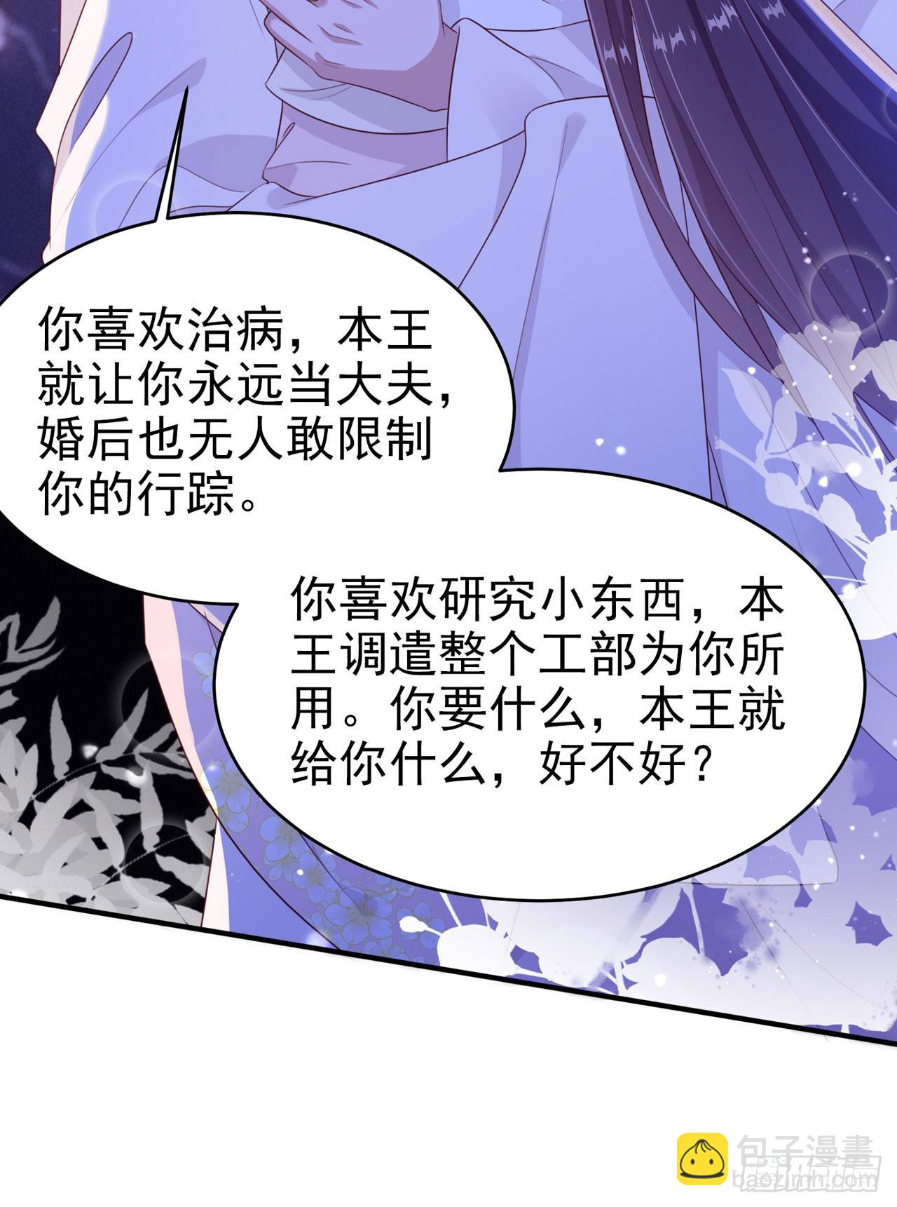 《凤御邪王》第135话 言儿，留在我身边 第26页