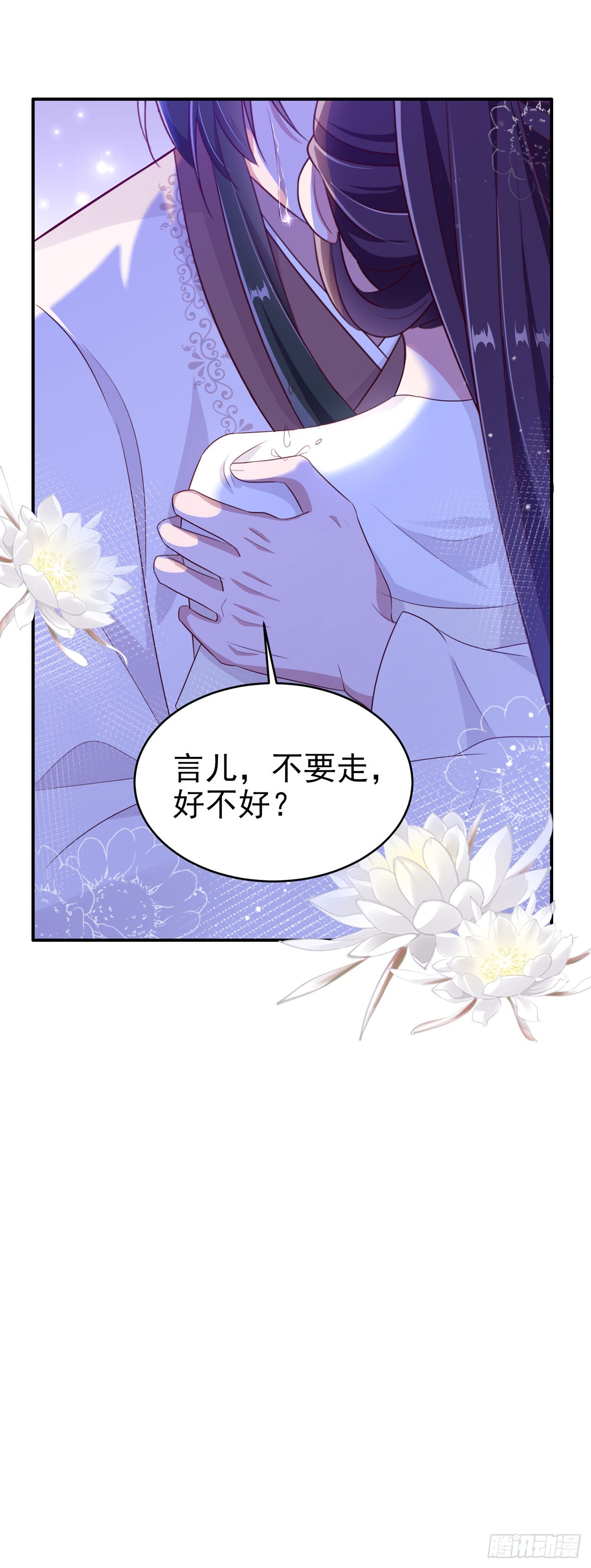 《凤御邪王》第135话 言儿，留在我身边 第27页