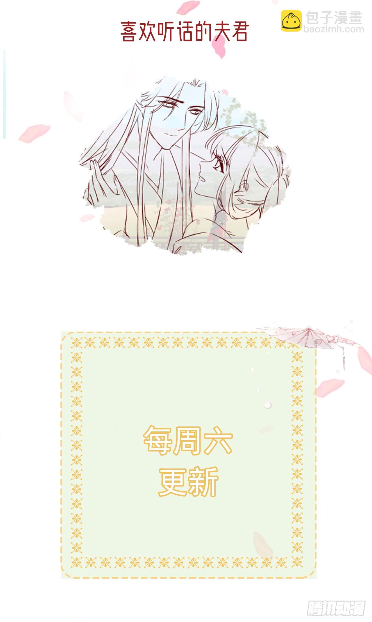 《凤御邪王》第135话 言儿，留在我身边 第29页