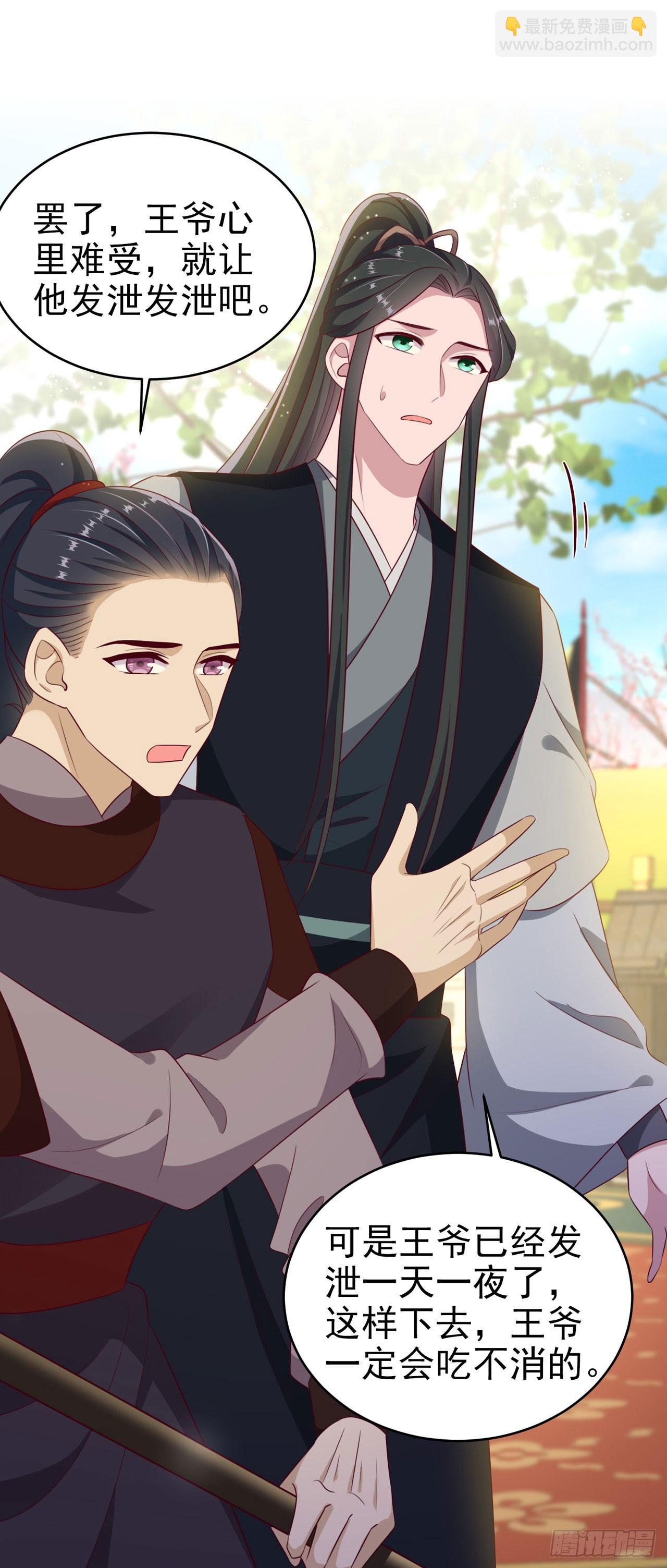 《凤御邪王》第135话 言儿，留在我身边 第2页