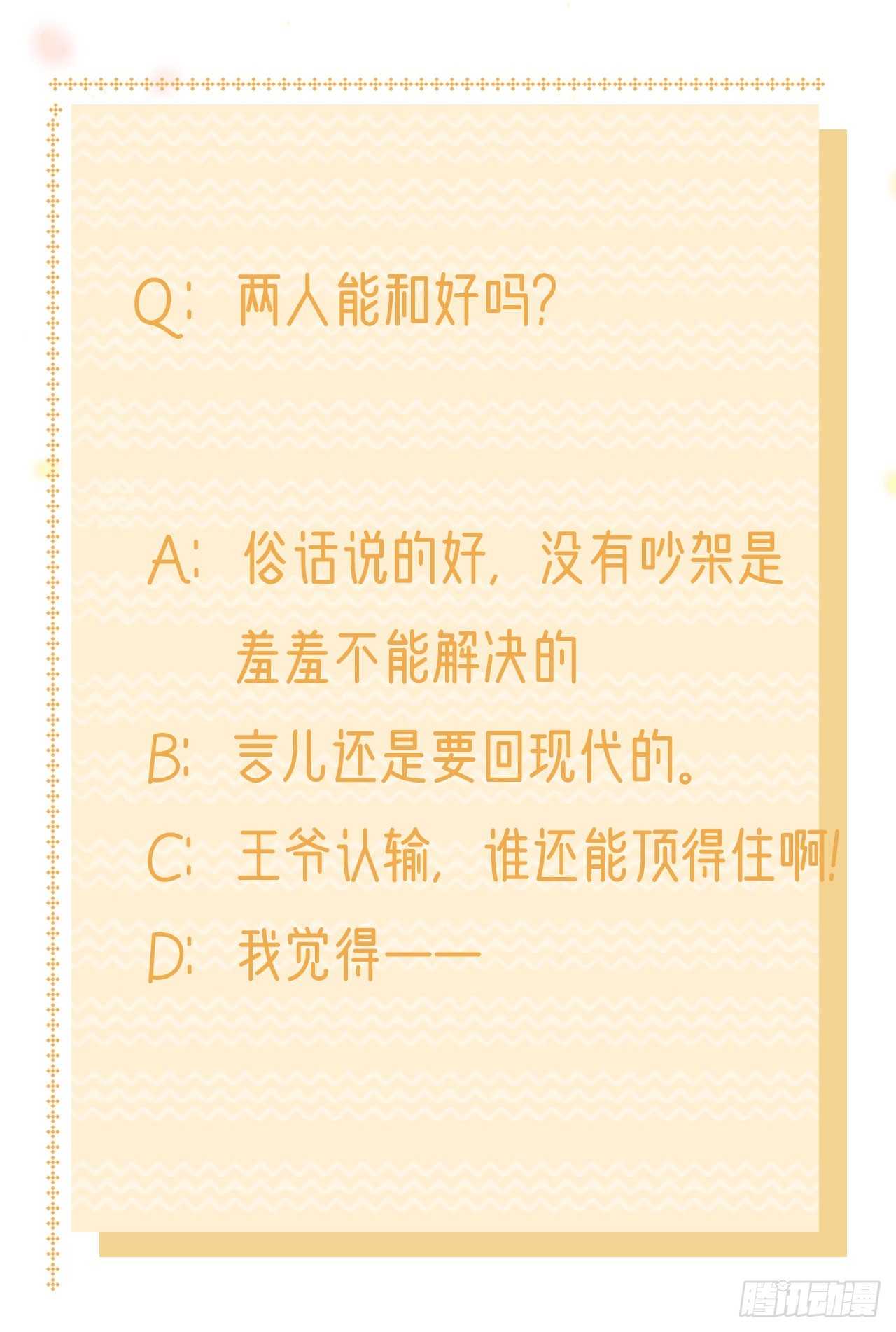 《凤御邪王》第135话 言儿，留在我身边 第30页