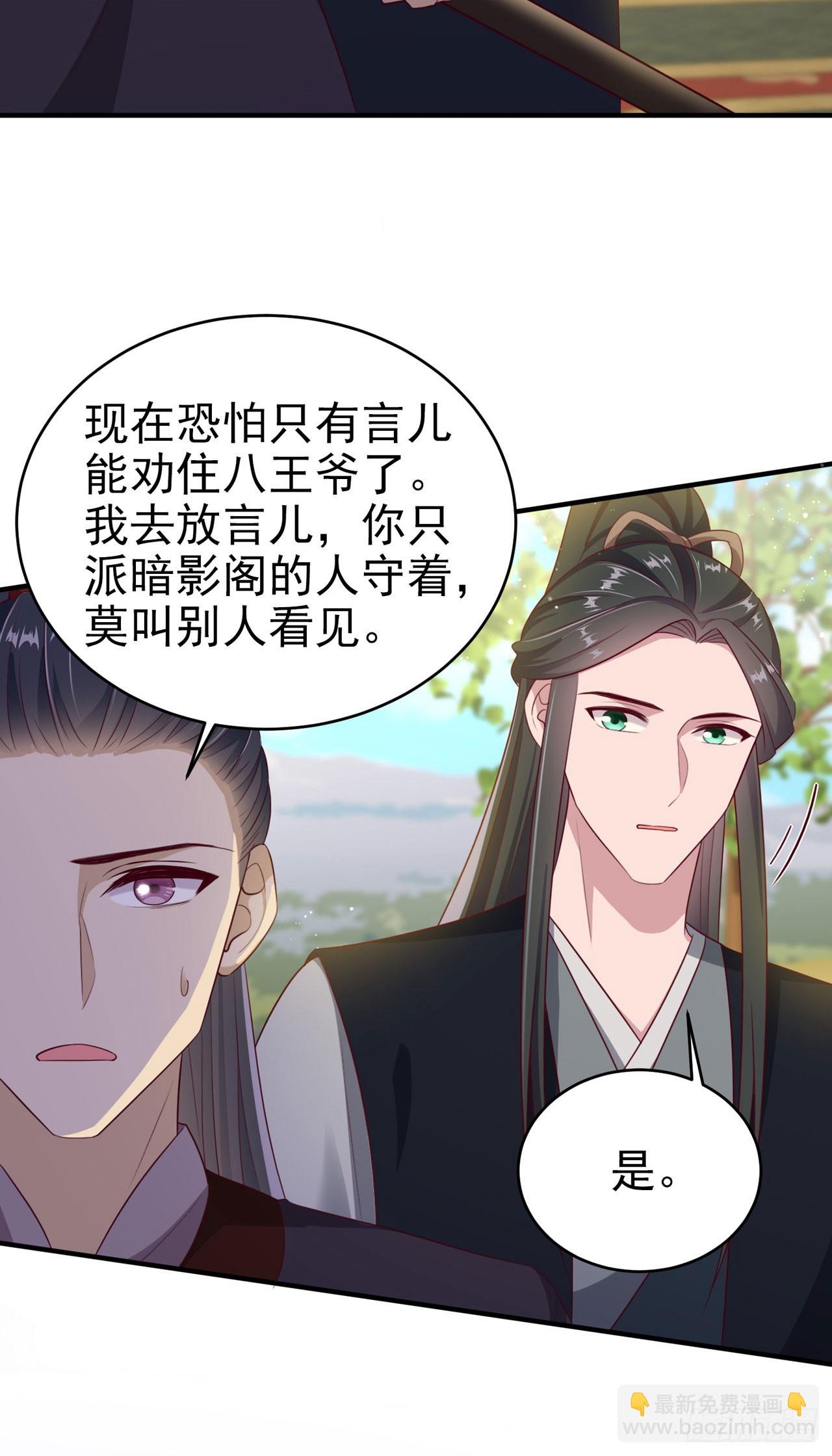 《凤御邪王》第135话 言儿，留在我身边 第3页