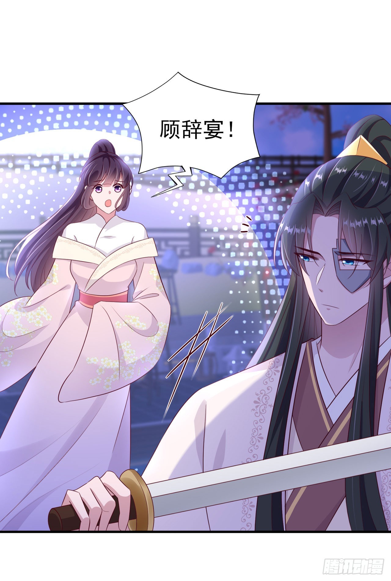 《凤御邪王》第135话 言儿，留在我身边 第6页