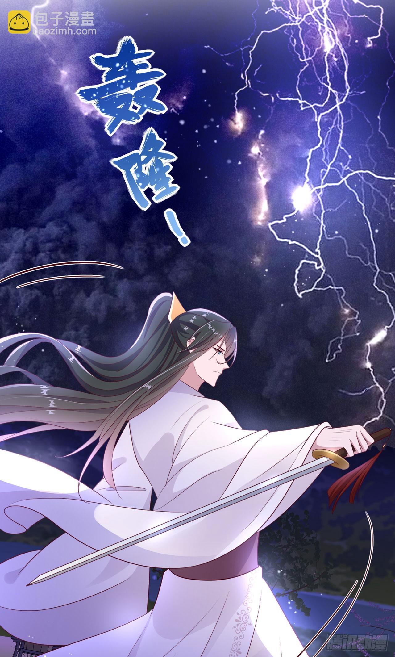 《凤御邪王》第135话 言儿，留在我身边 第8页