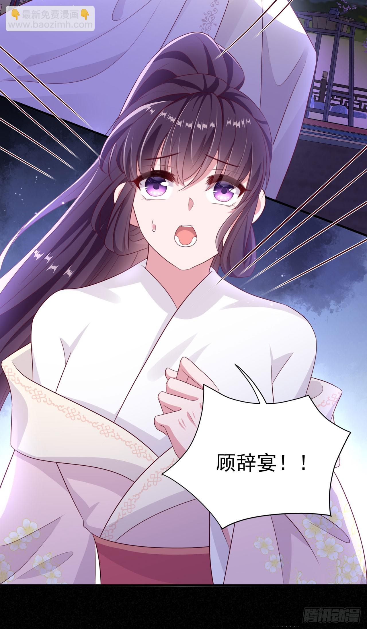 《凤御邪王》第135话 言儿，留在我身边 第9页