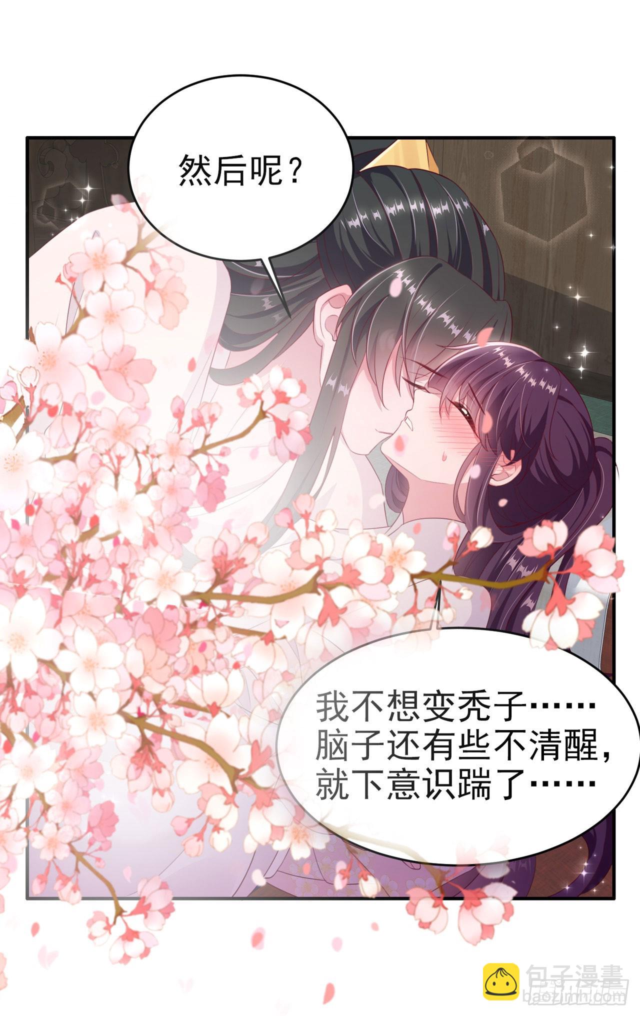 《凤御邪王》第137话你终于是我的了 第16页