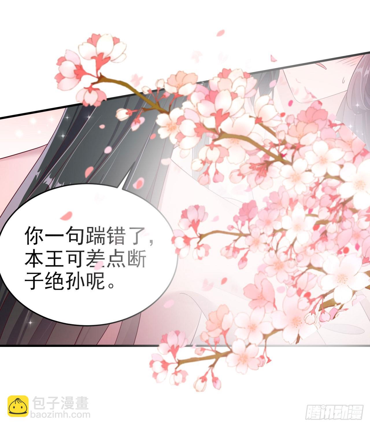 《凤御邪王》第137话你终于是我的了 第18页