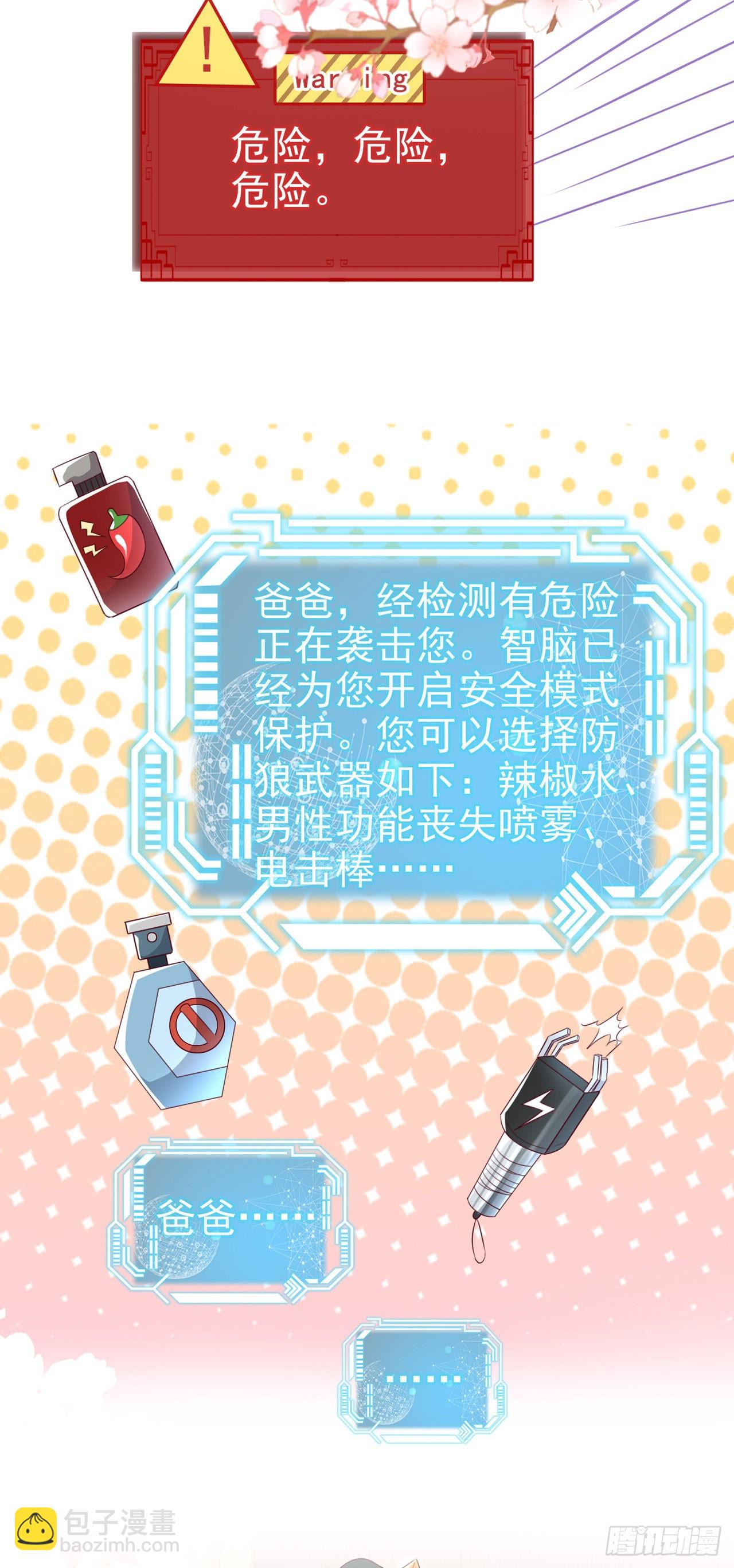 《凤御邪王》第137话你终于是我的了 第20页