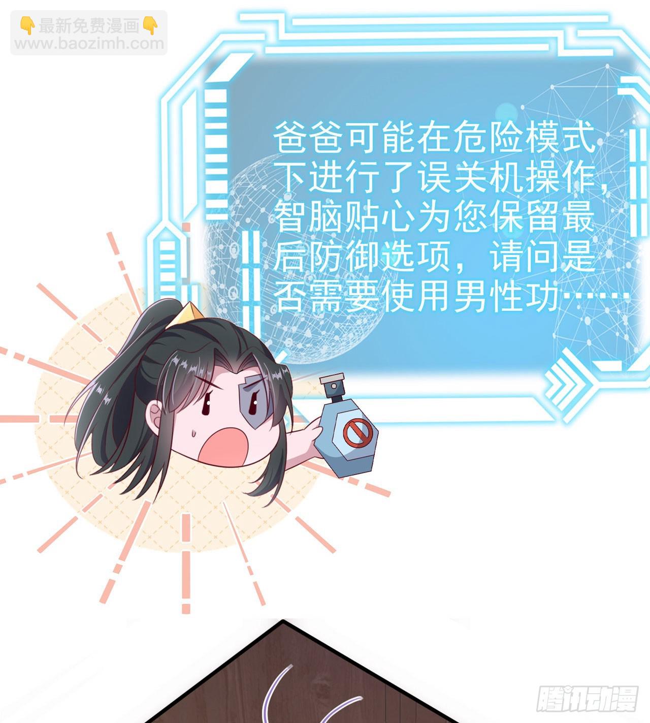 《凤御邪王》第137话你终于是我的了 第24页